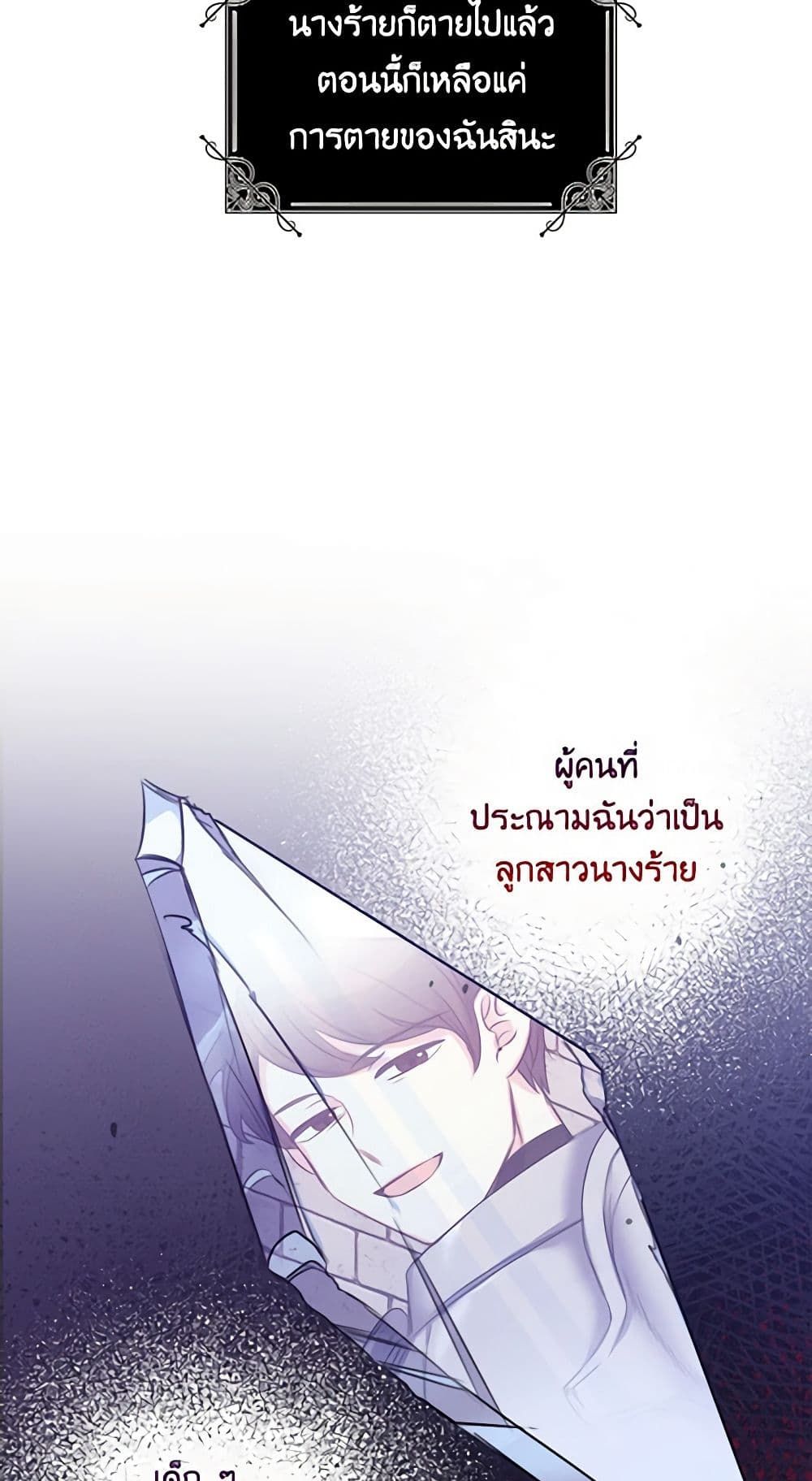 The Villainess’s Daughter ตอนที่ 3 36