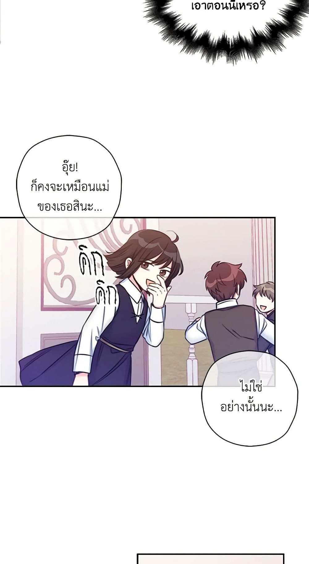 The Villainess’s Daughter ตอนที่ 3 32