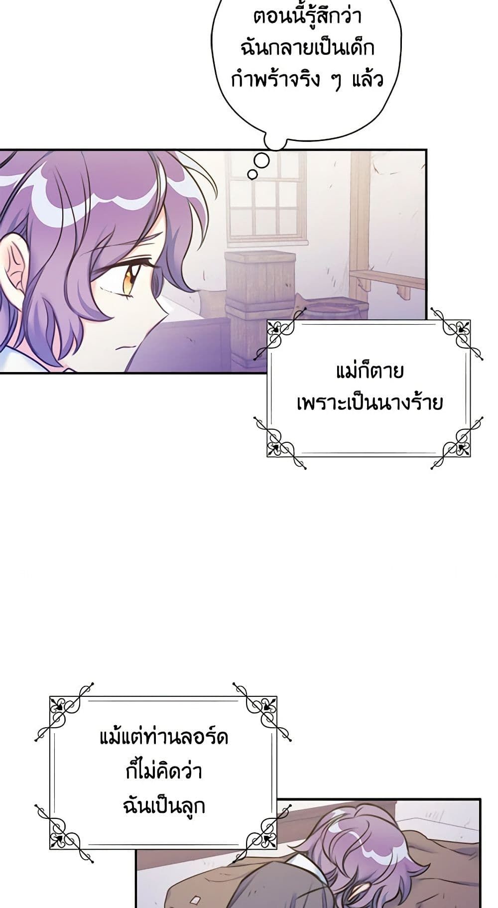The Villainess’s Daughter ตอนที่ 3 34
