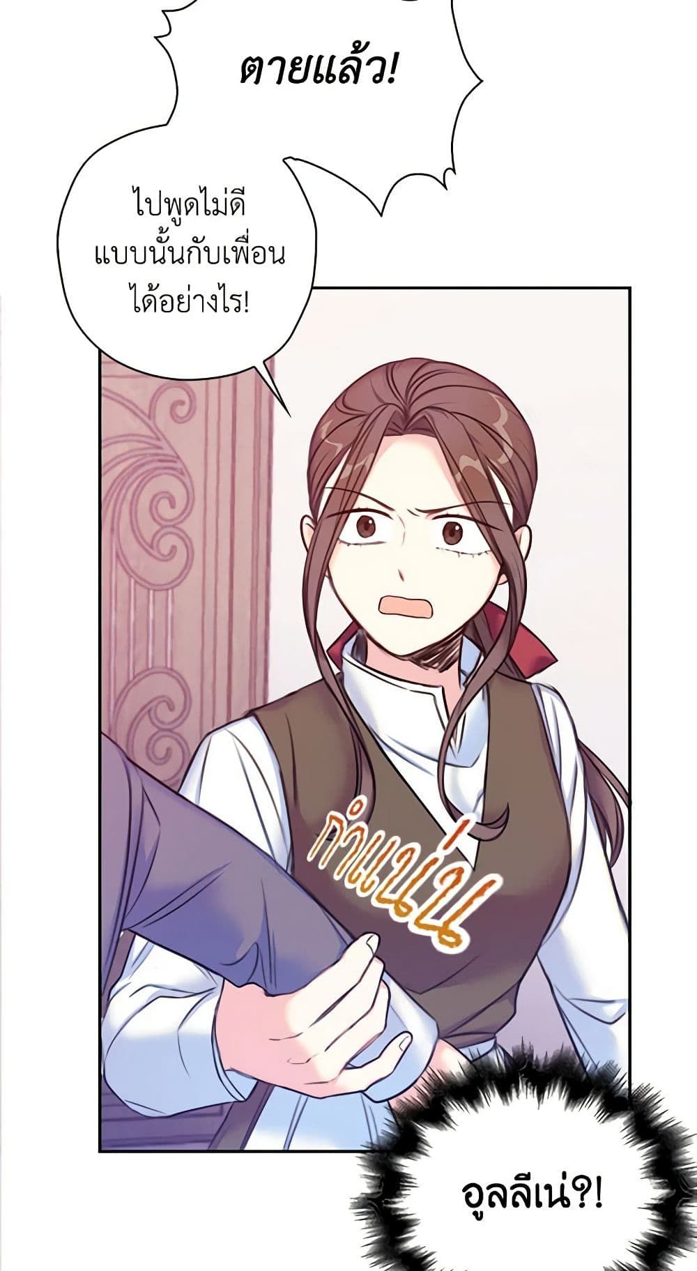 The Villainess’s Daughter ตอนที่ 3 30