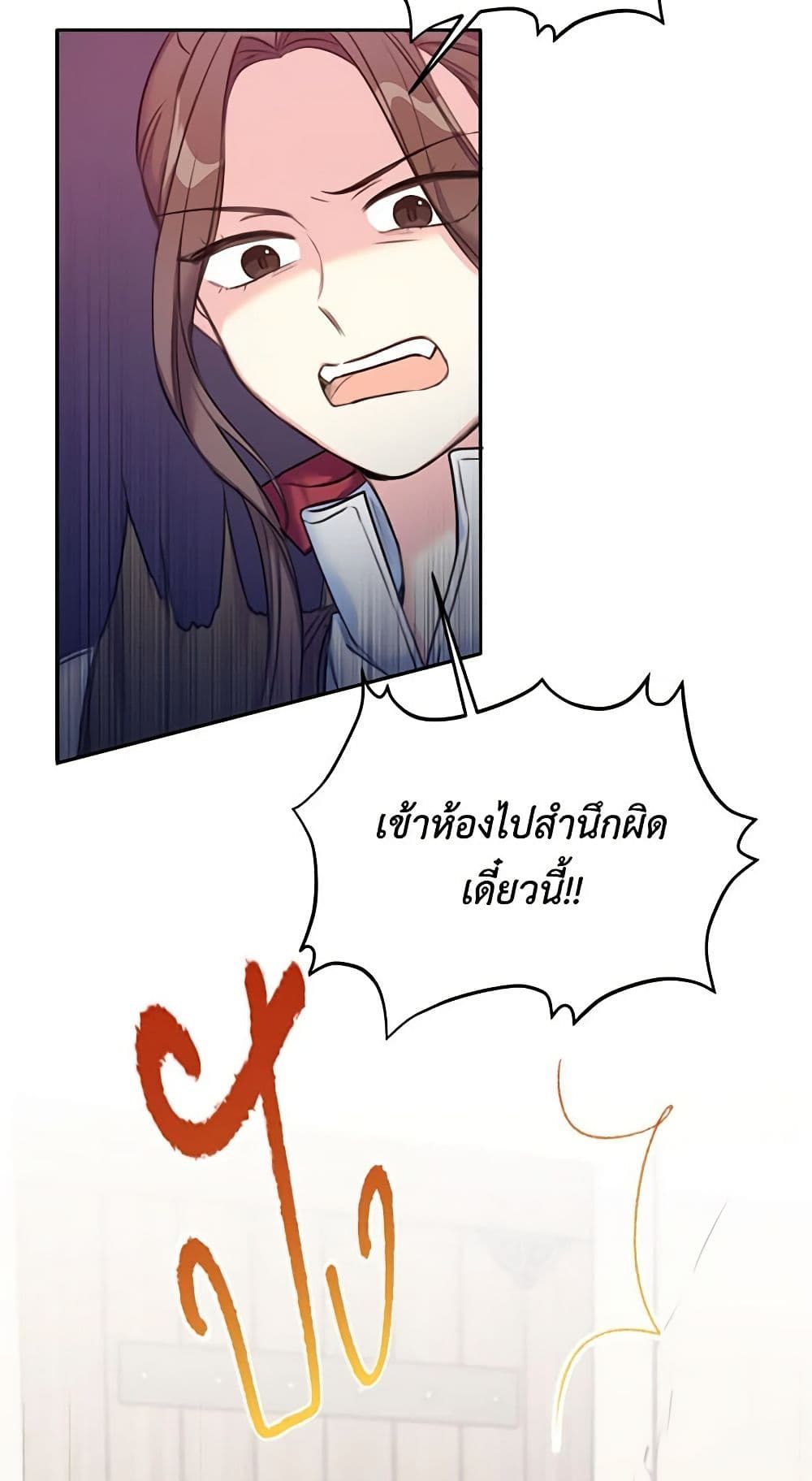 The Villainess’s Daughter ตอนที่ 3 33