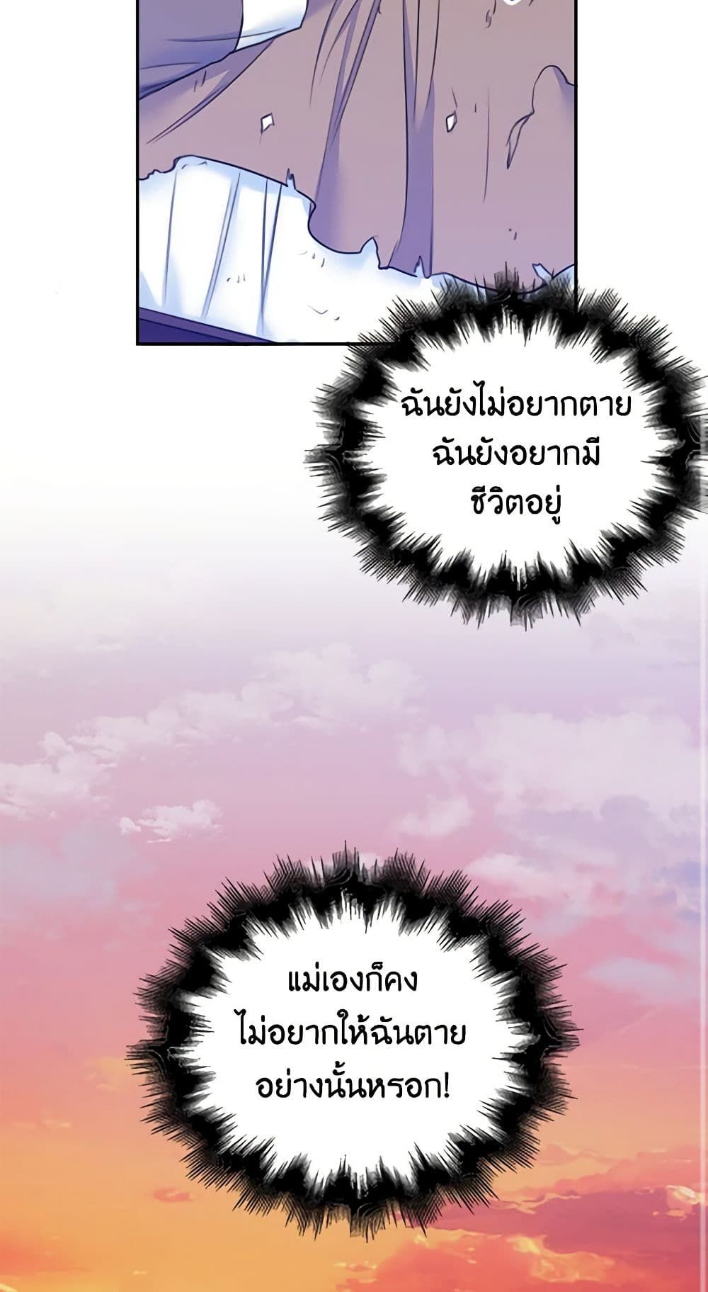 The Villainess’s Daughter ตอนที่ 3 40