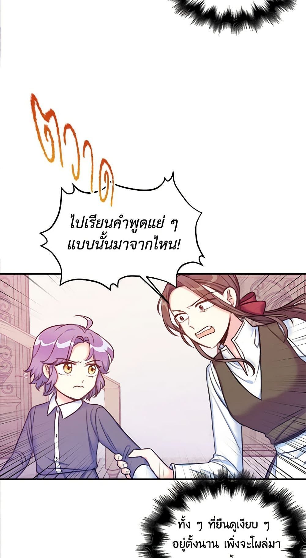 The Villainess’s Daughter ตอนที่ 3 31