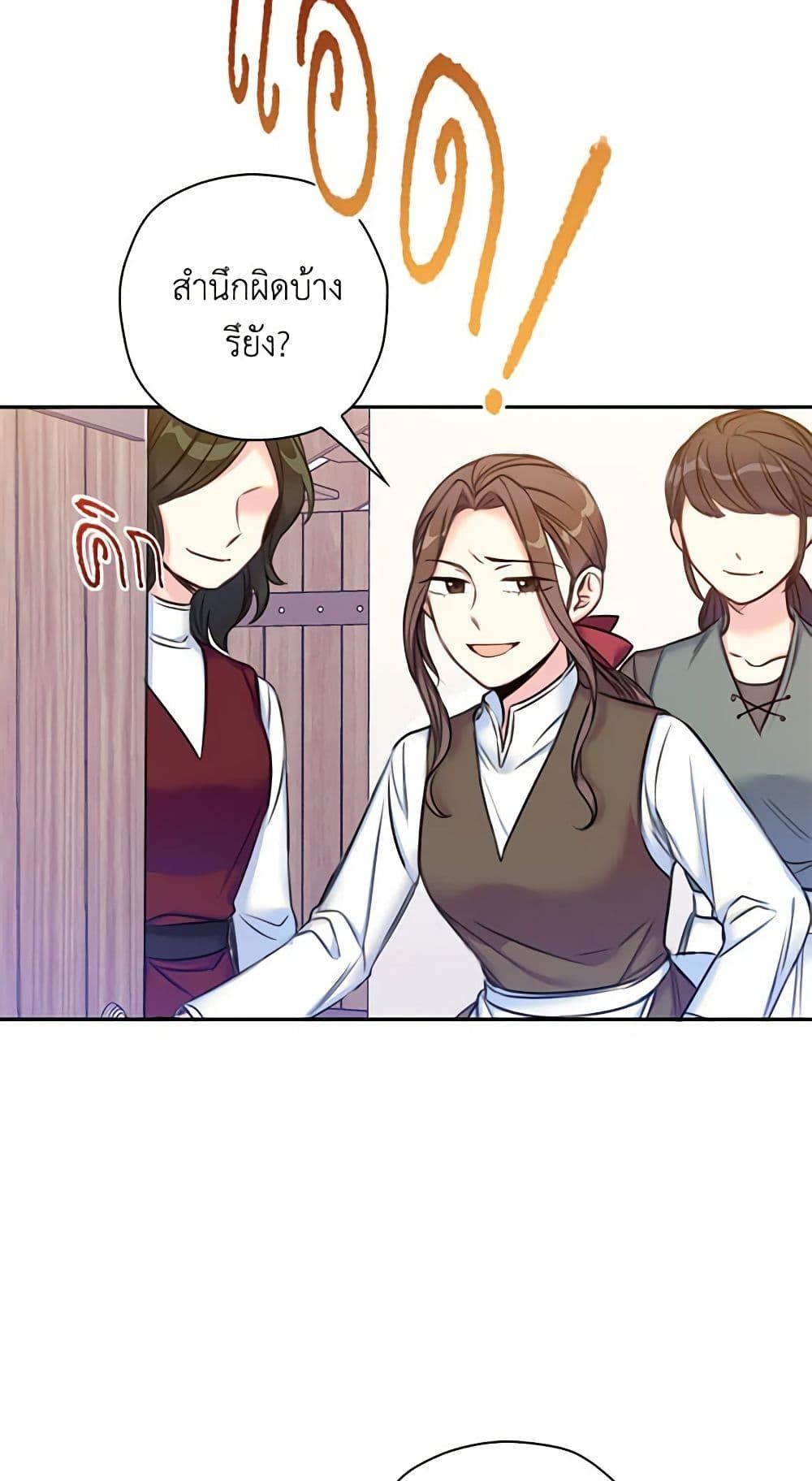 The Villainess’s Daughter ตอนที่ 3 44