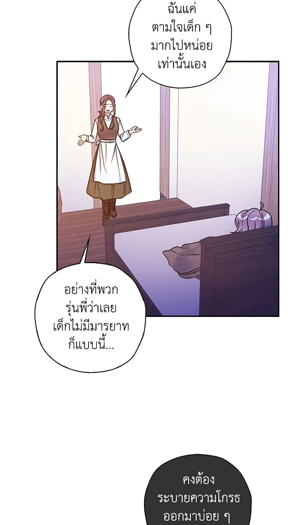 The Villainess’s Daughter ตอนที่ 3 45