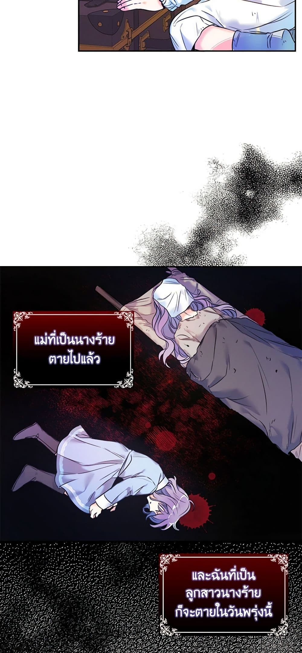The Villainess’s Daughter ตอนที่ 4 3