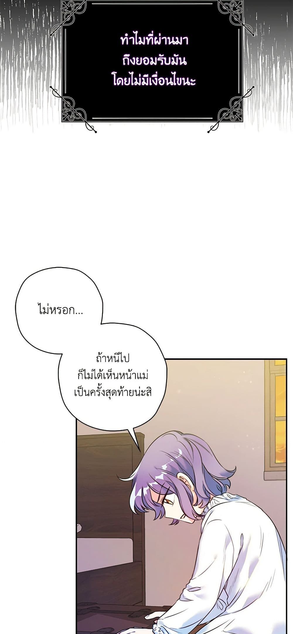 The Villainess’s Daughter ตอนที่ 4 2