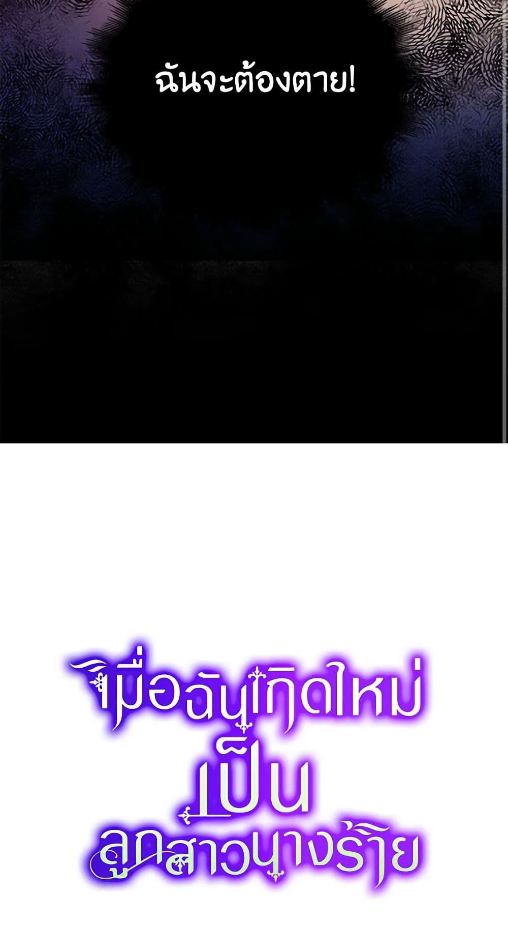 The Villainess’s Daughter ตอนที่ 3 51