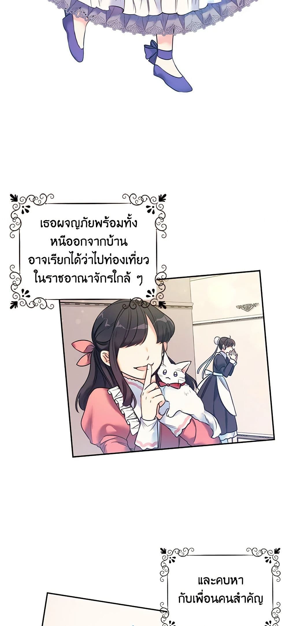 The Villainess’s Daughter ตอนที่ 4 5
