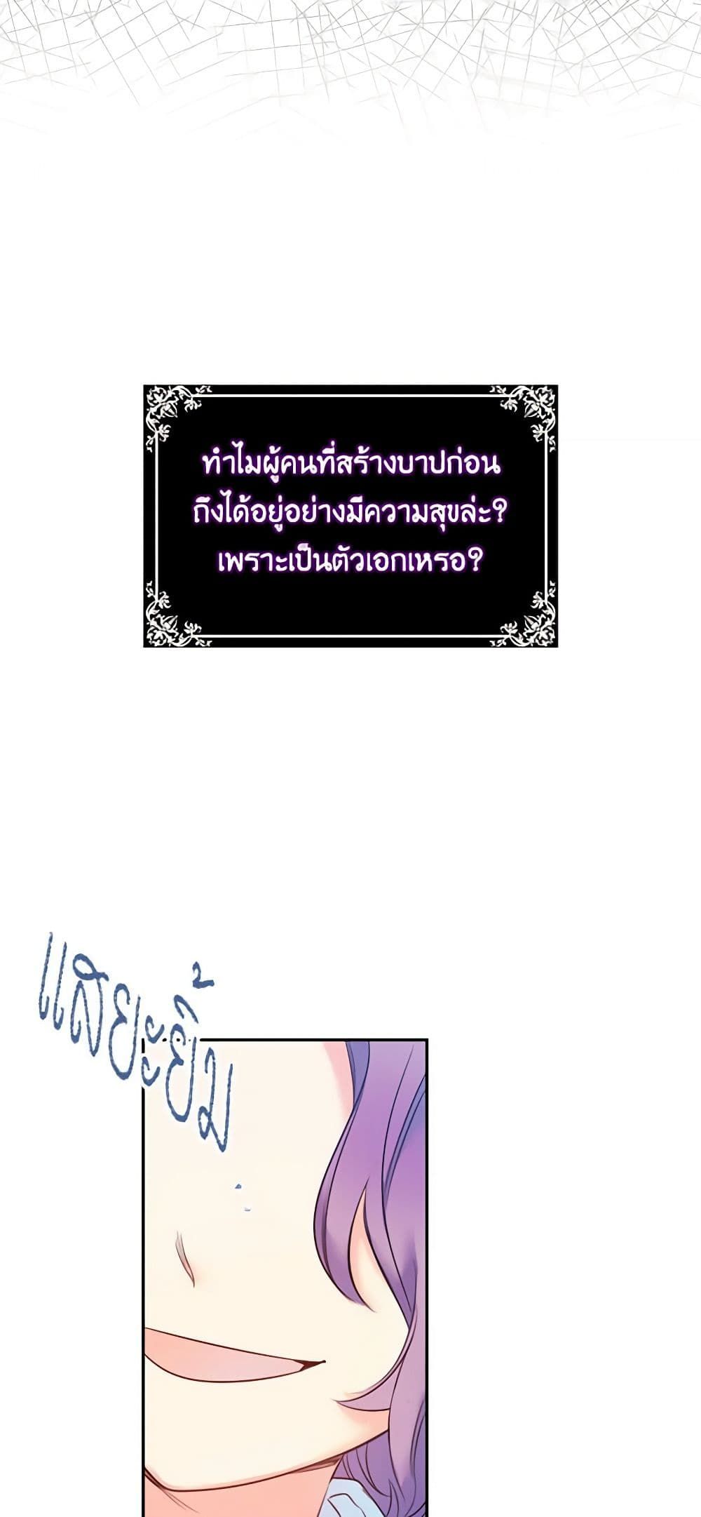 The Villainess’s Daughter ตอนที่ 4 8