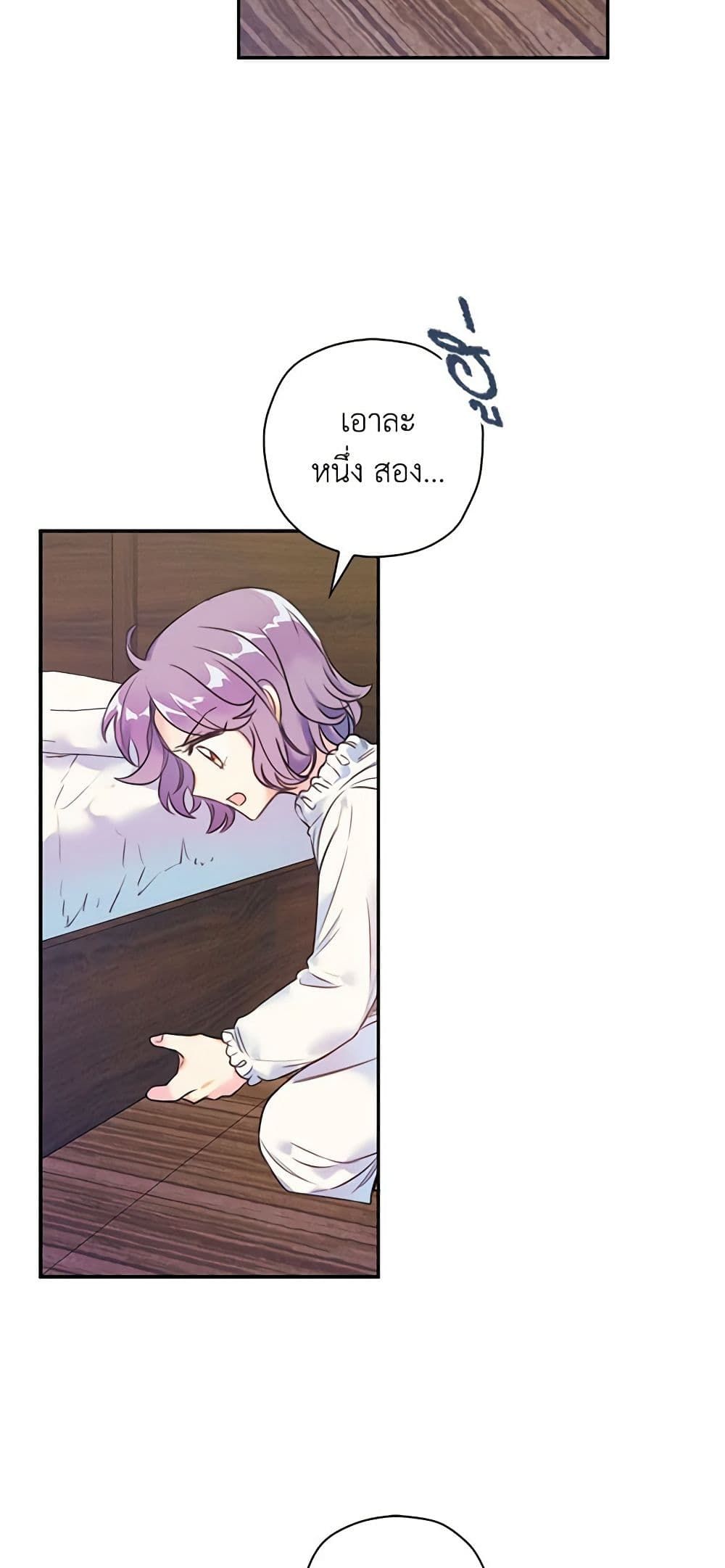 The Villainess’s Daughter ตอนที่ 4 13
