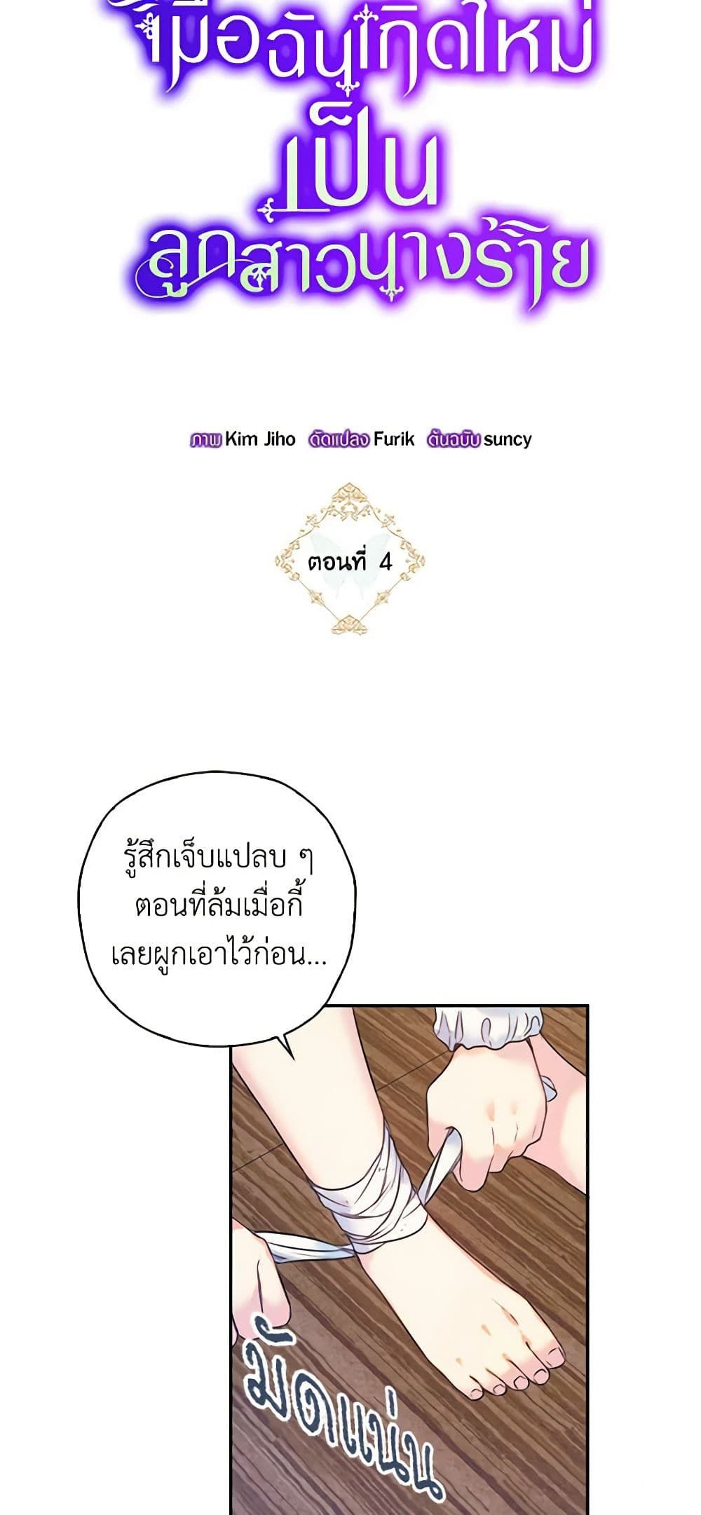The Villainess’s Daughter ตอนที่ 4 12