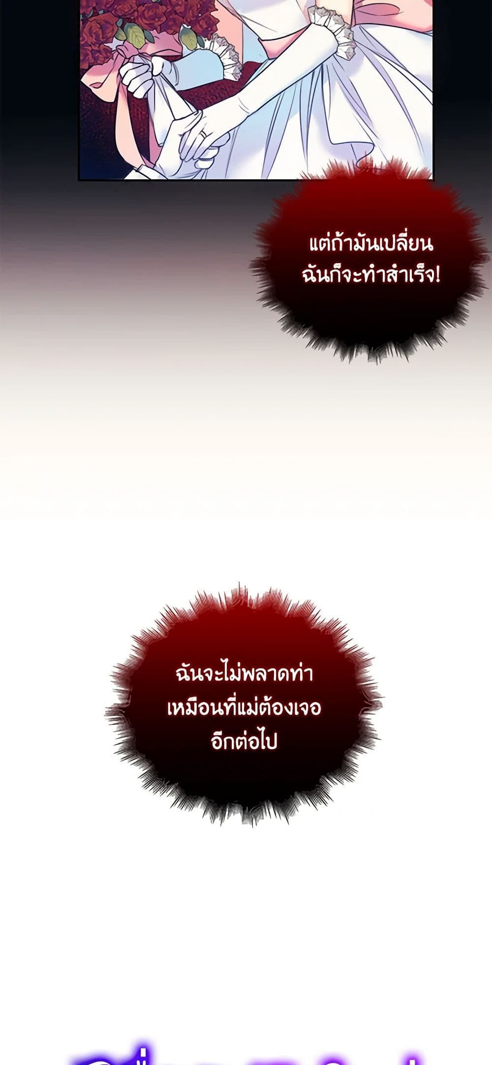 The Villainess’s Daughter ตอนที่ 4 11
