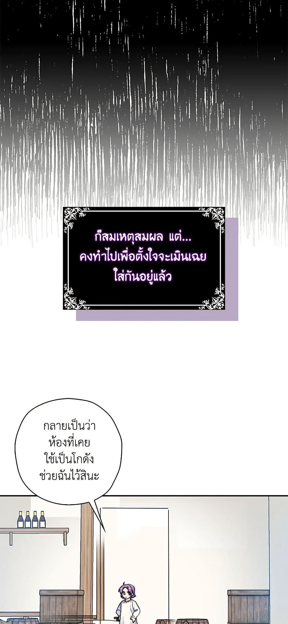 The Villainess’s Daughter ตอนที่ 4 17