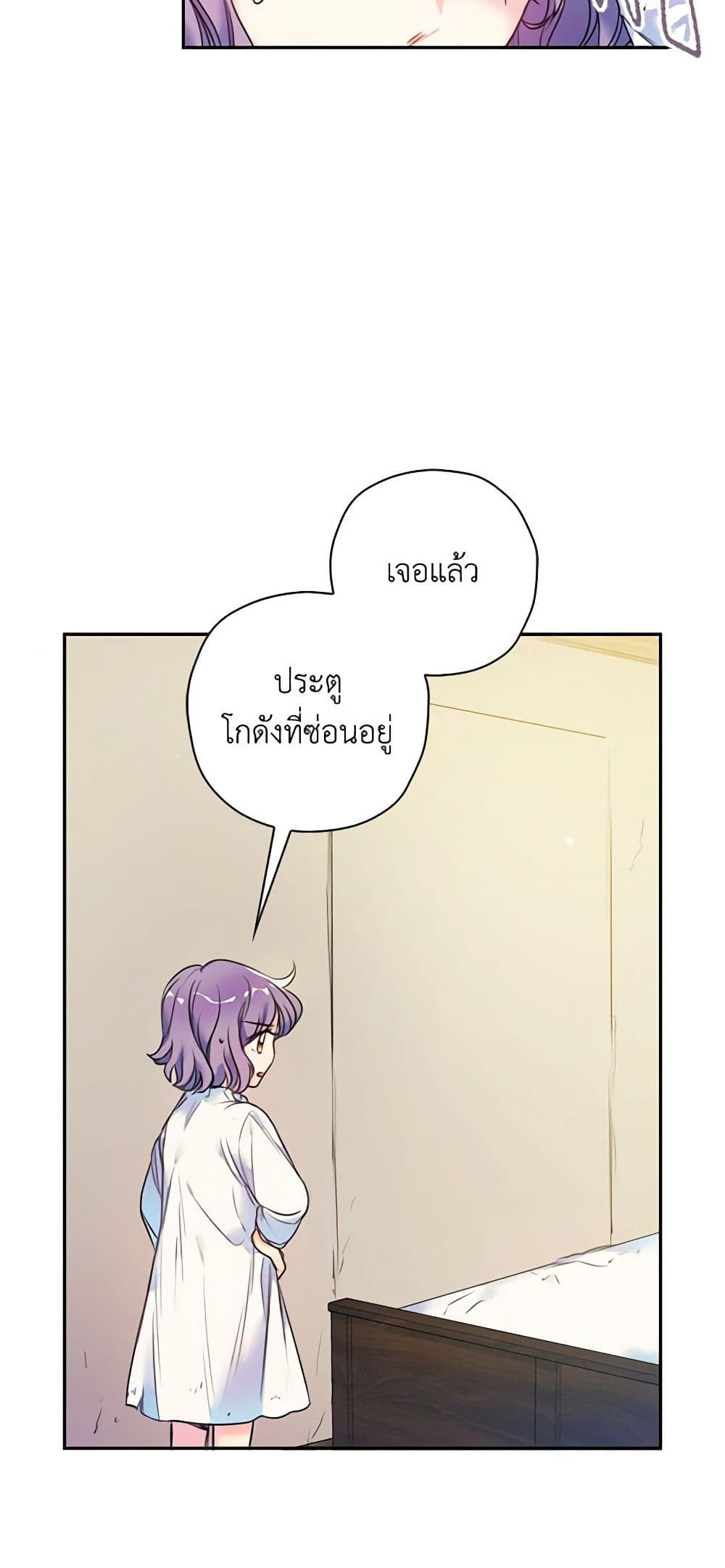 The Villainess’s Daughter ตอนที่ 4 15