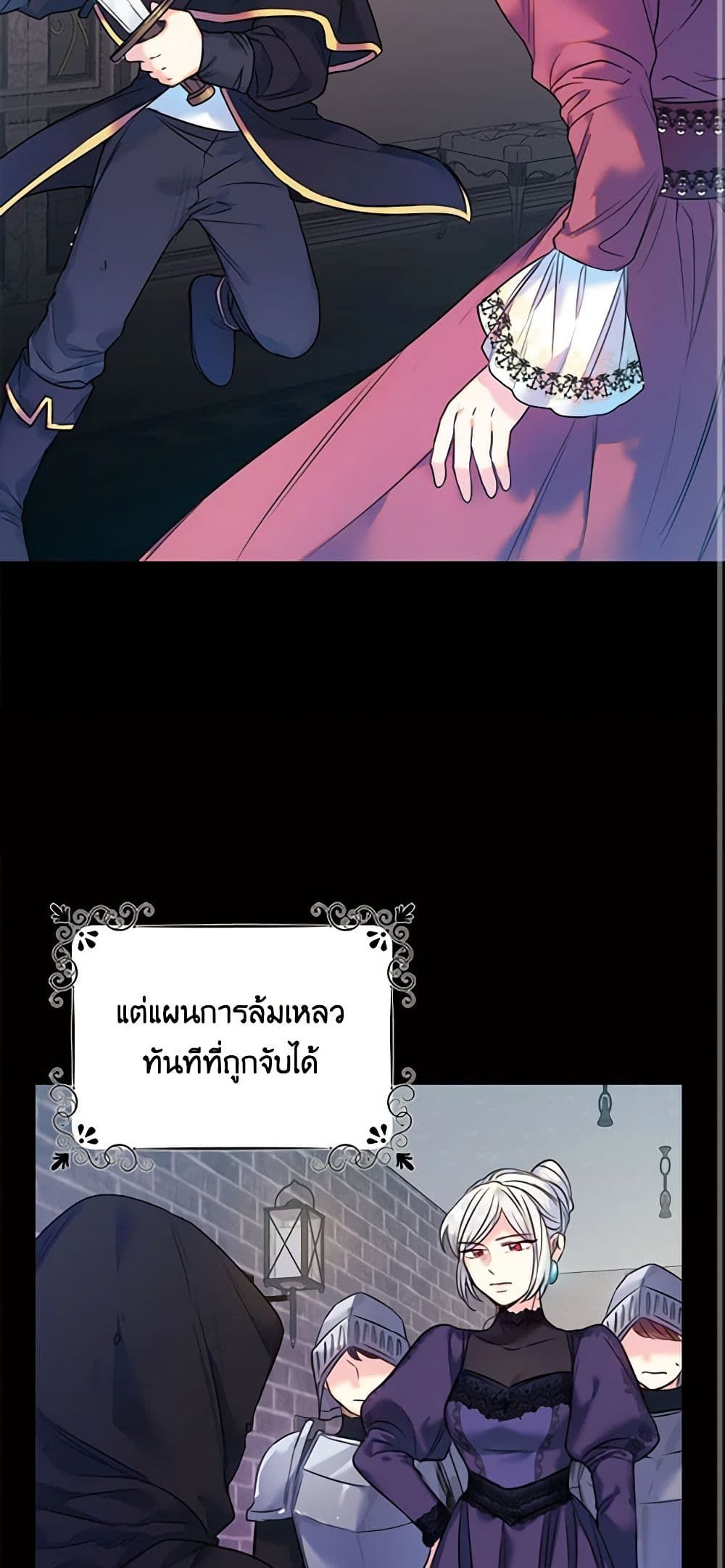 The Villainess’s Daughter ตอนที่ 4 20
