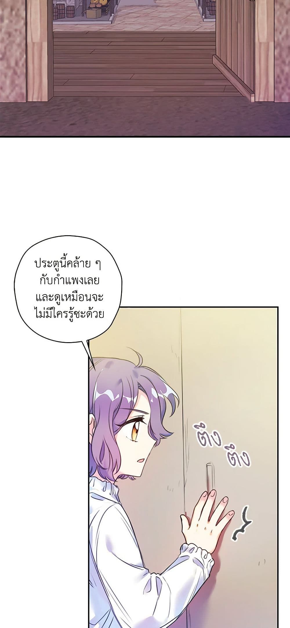 The Villainess’s Daughter ตอนที่ 4 18