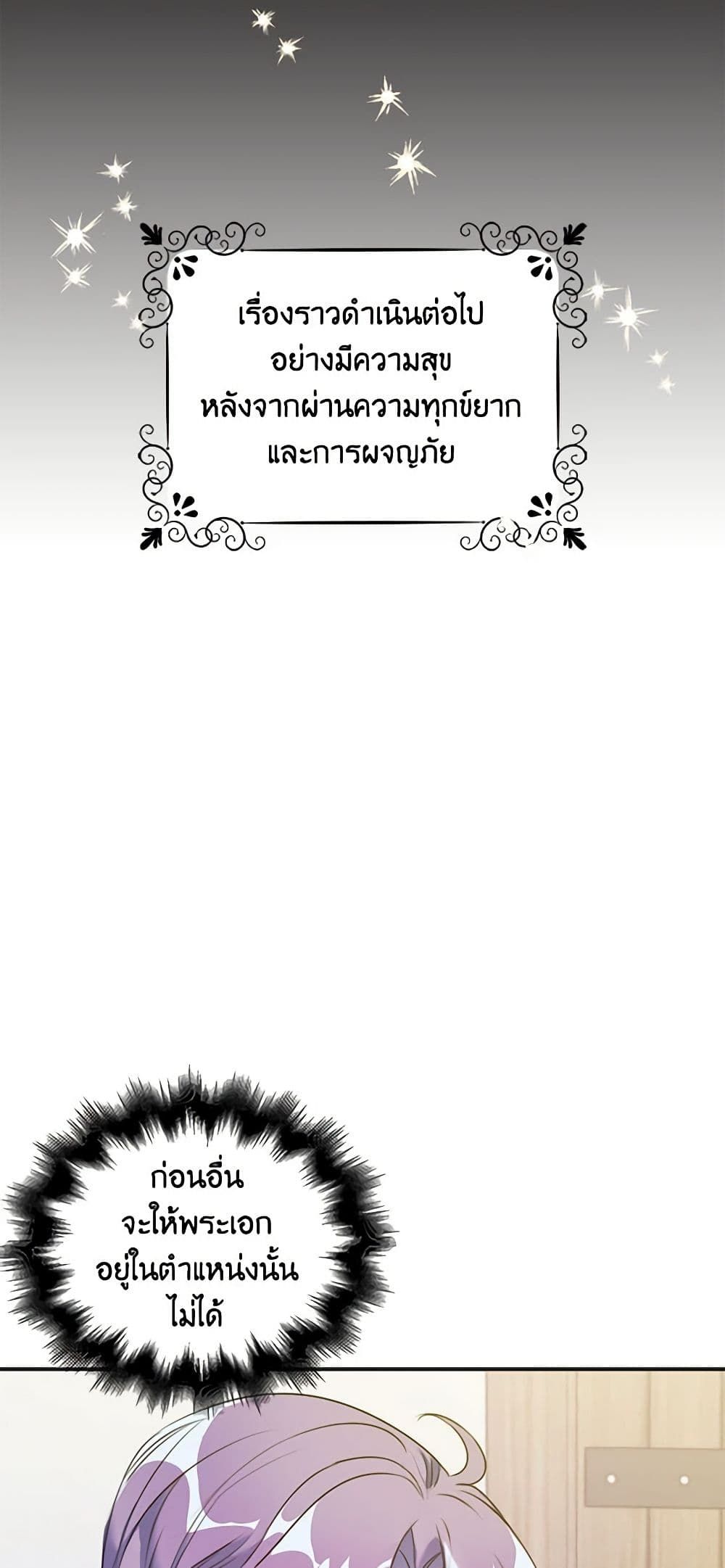 The Villainess’s Daughter ตอนที่ 4 22