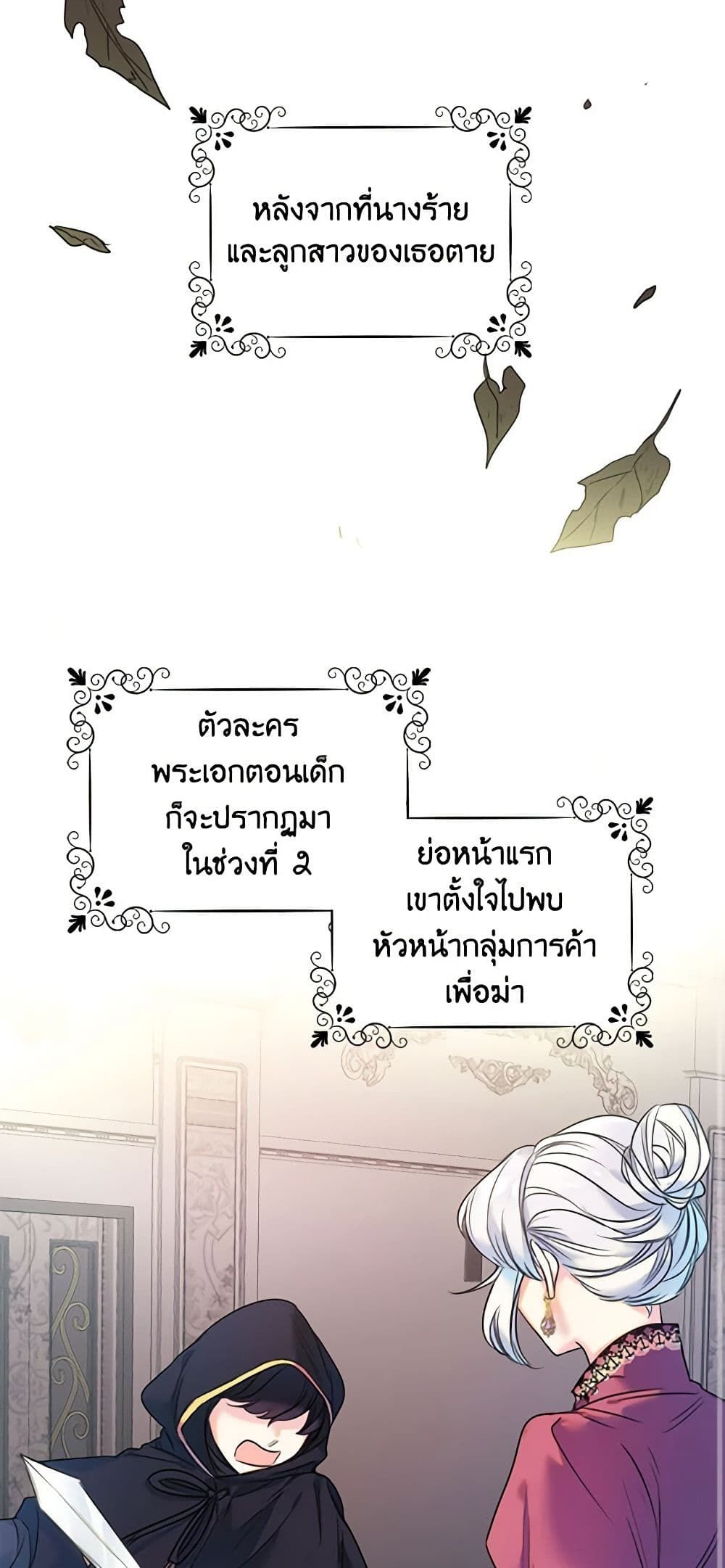 The Villainess’s Daughter ตอนที่ 4 19