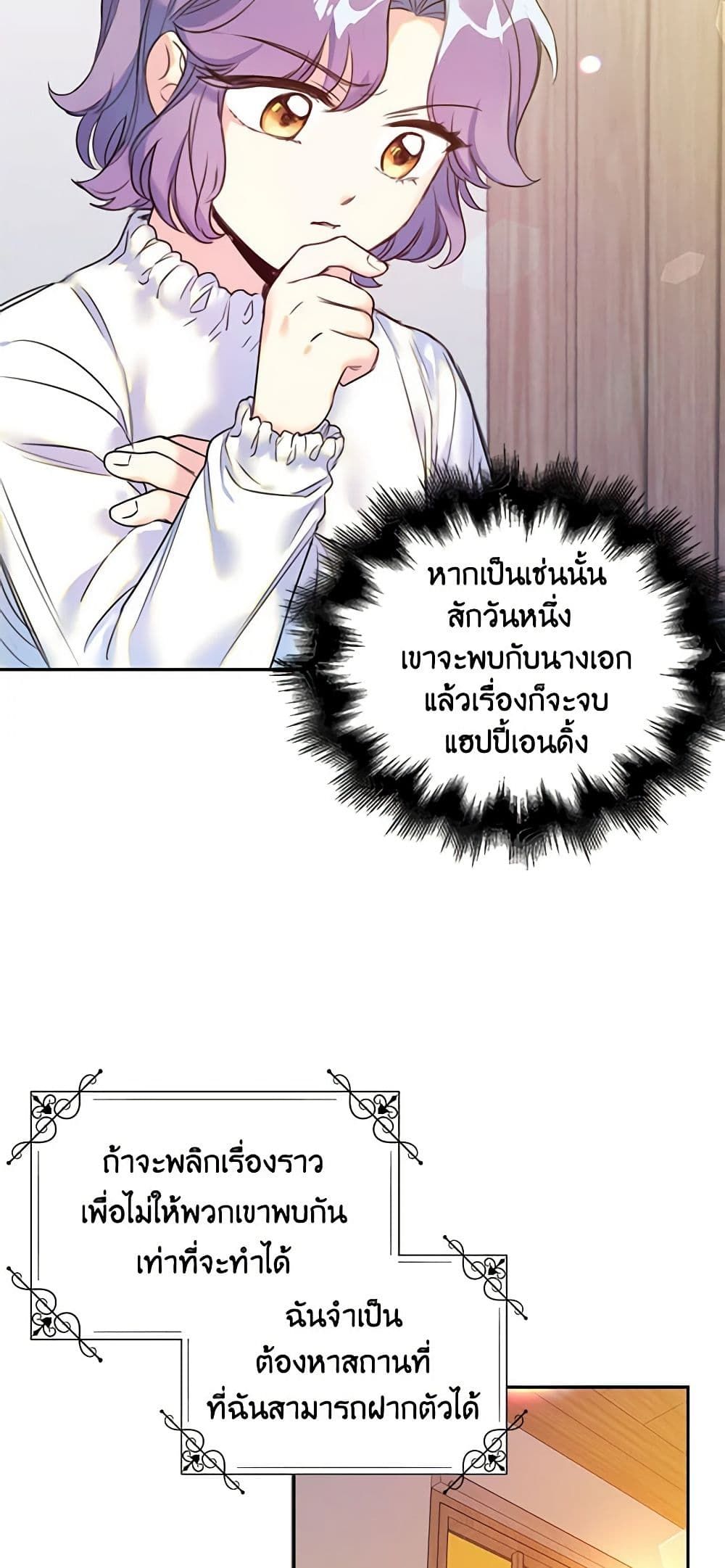 The Villainess’s Daughter ตอนที่ 4 23