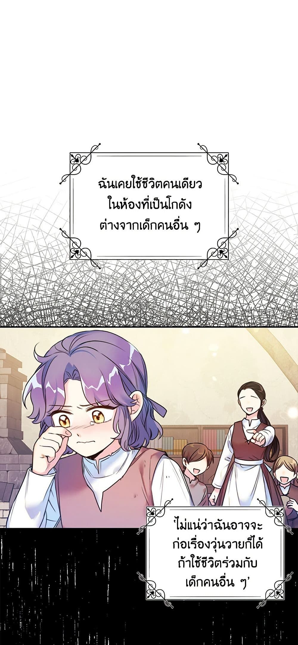 The Villainess’s Daughter ตอนที่ 4 16