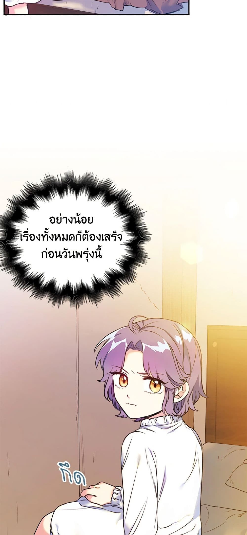 The Villainess’s Daughter ตอนที่ 4 30