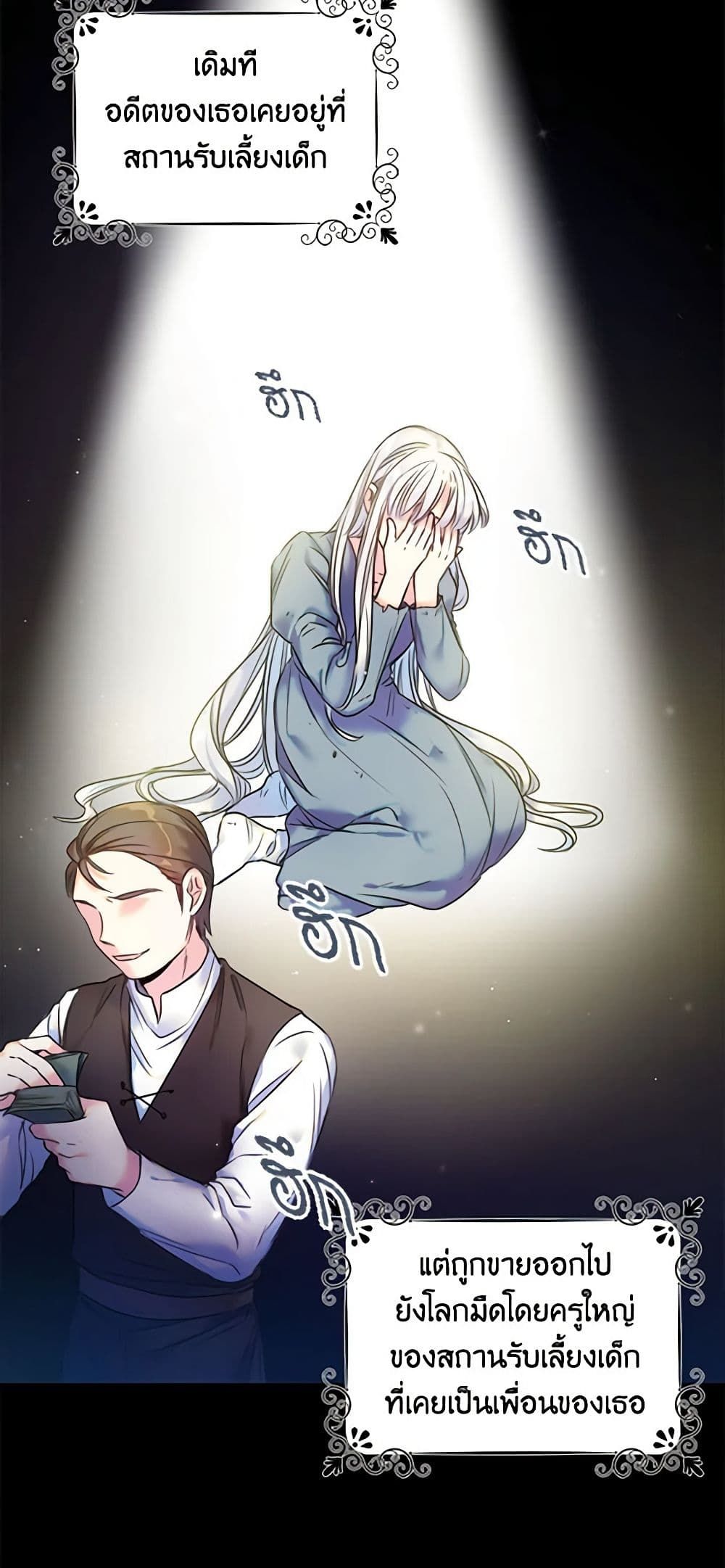 The Villainess’s Daughter ตอนที่ 4 26