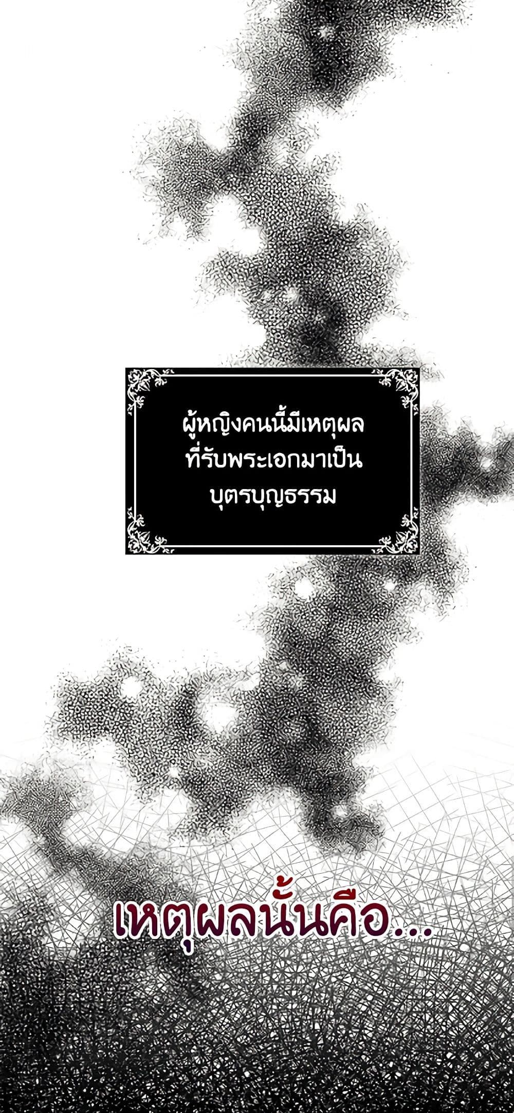 The Villainess’s Daughter ตอนที่ 4 25
