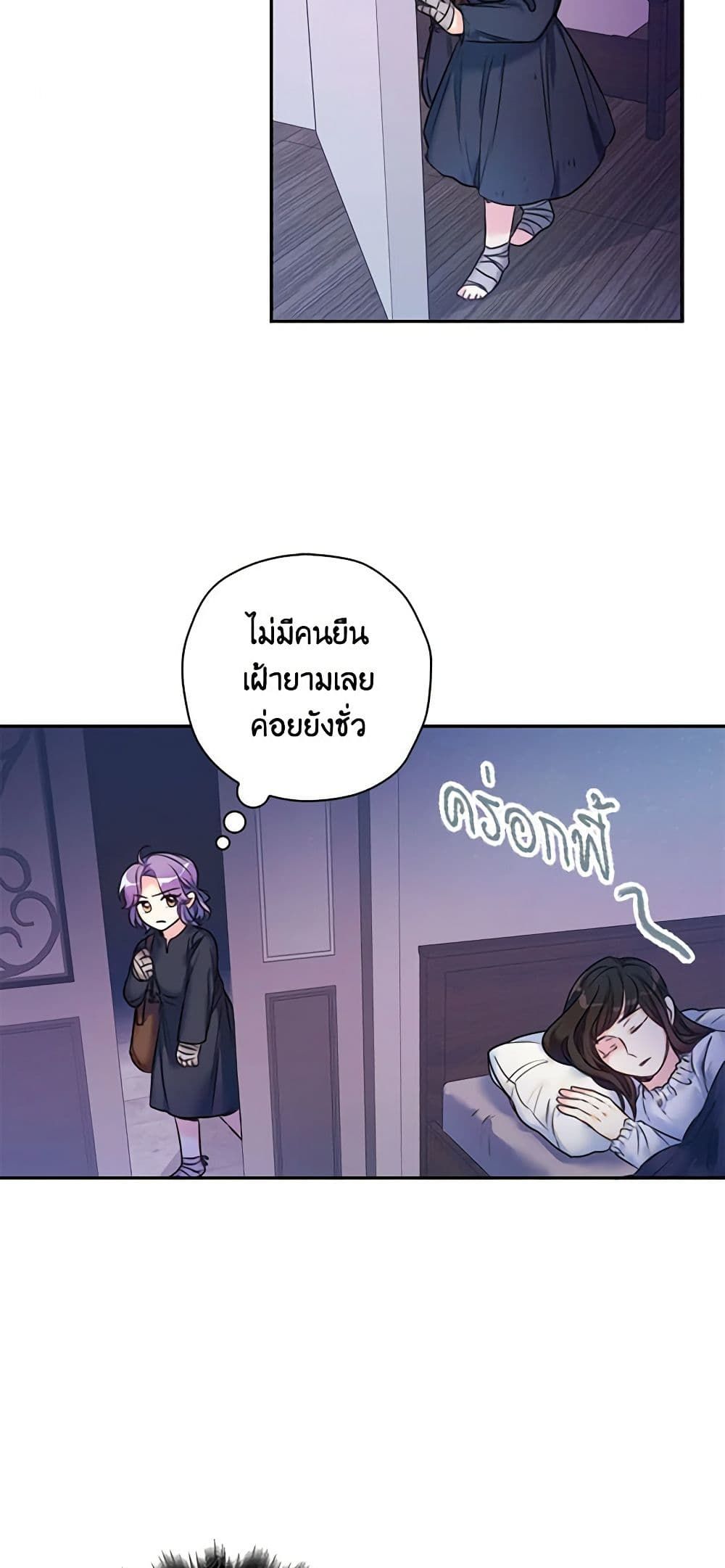 The Villainess’s Daughter ตอนที่ 4 35