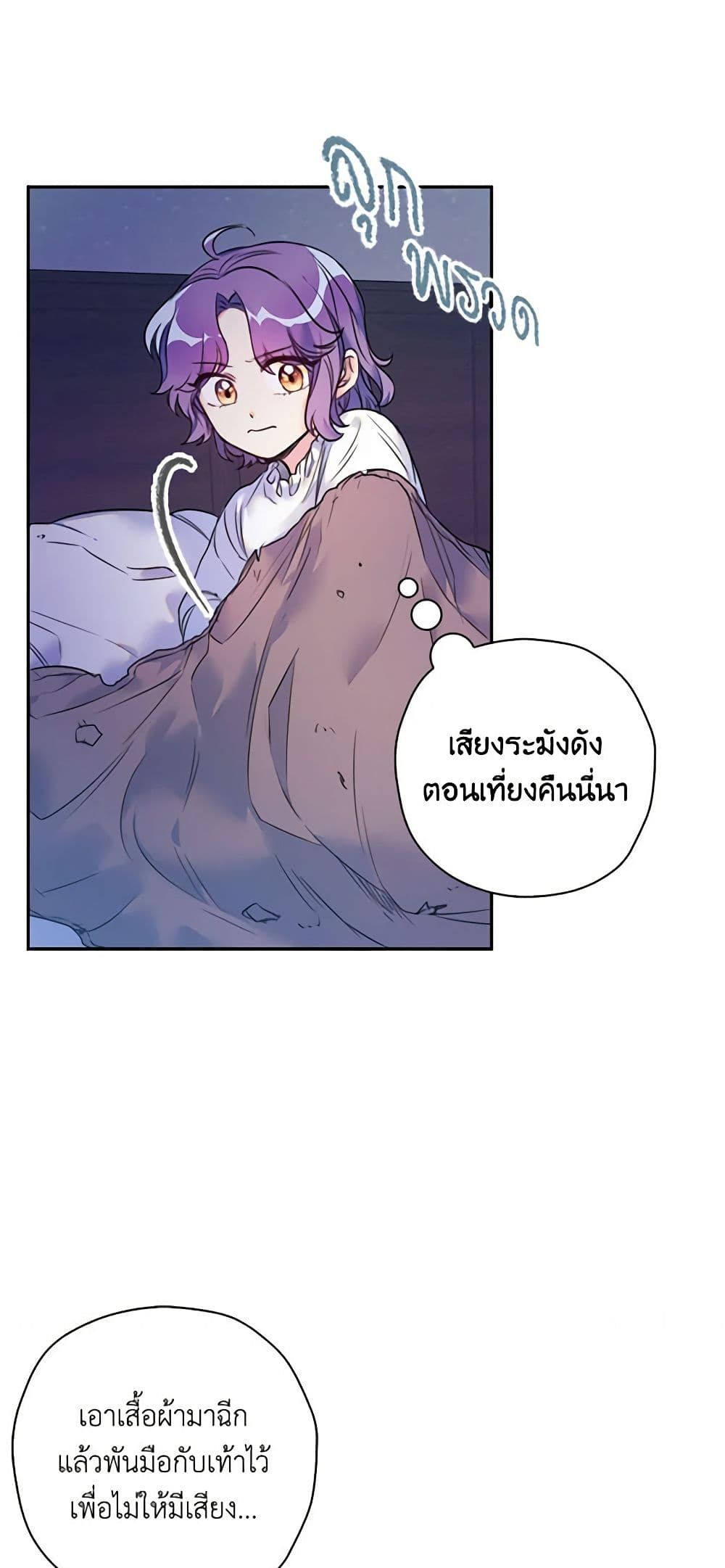 The Villainess’s Daughter ตอนที่ 4 33