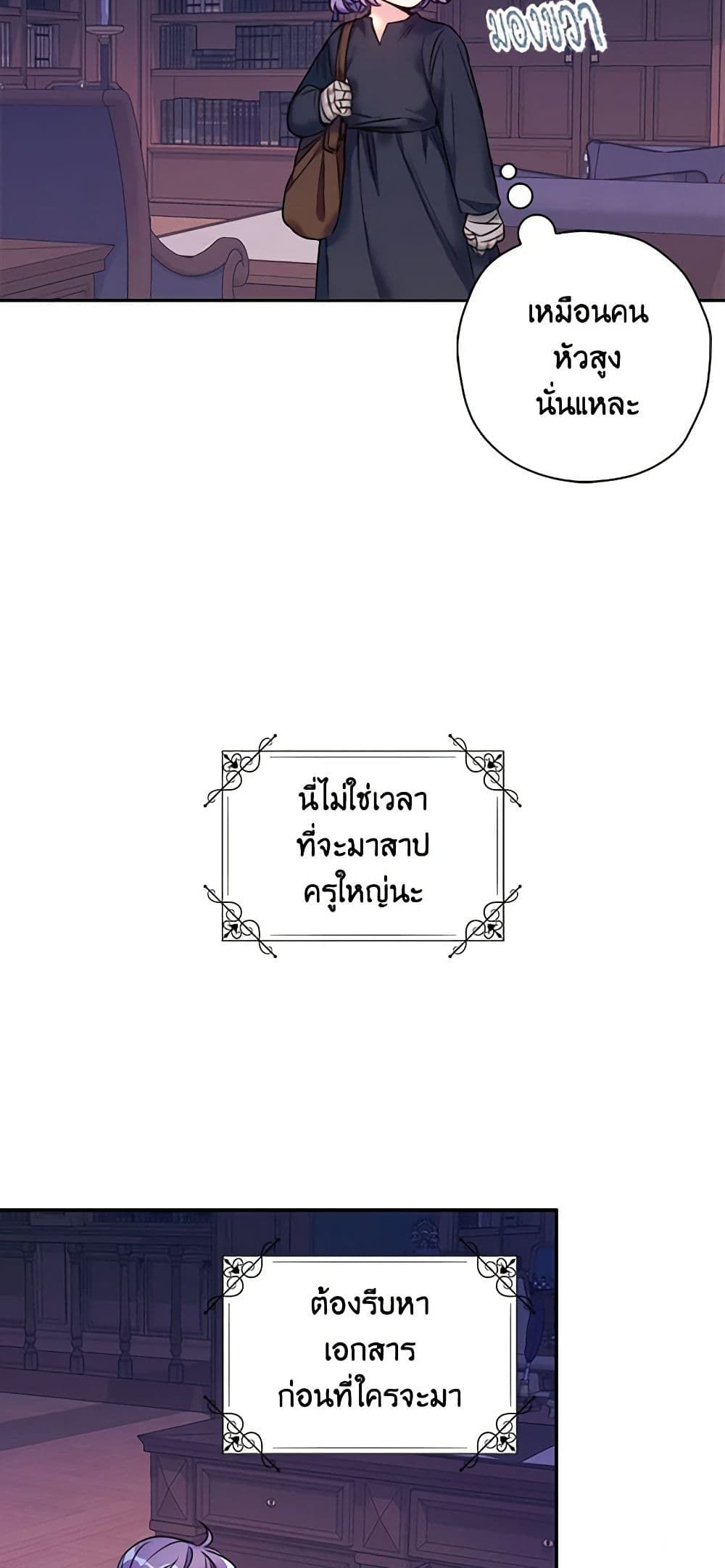 The Villainess’s Daughter ตอนที่ 4 39