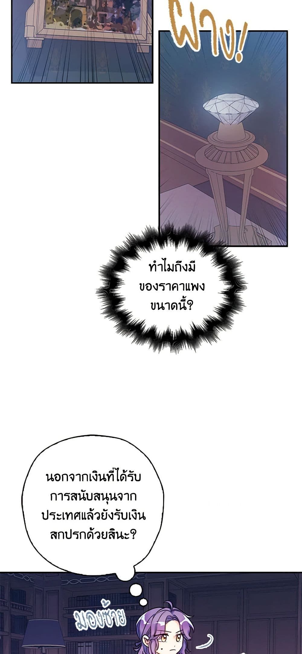 The Villainess’s Daughter ตอนที่ 4 38