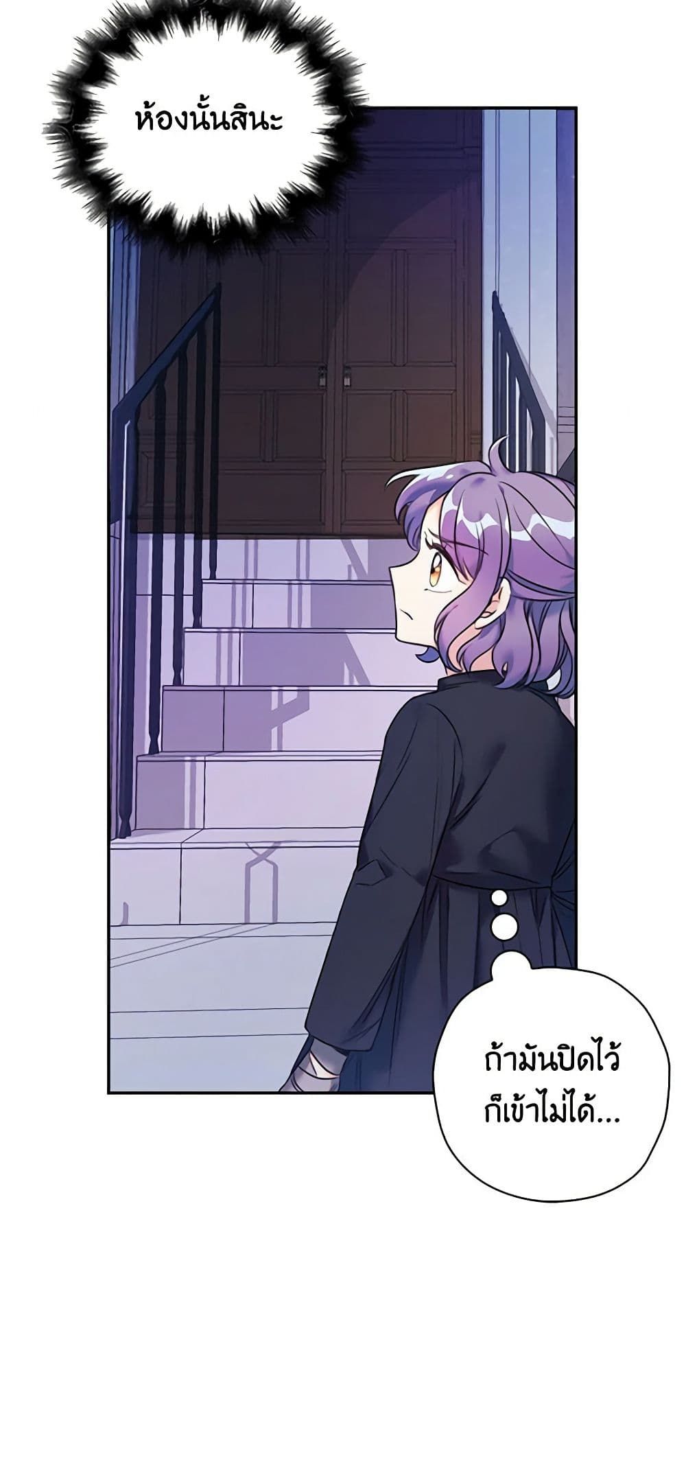 The Villainess’s Daughter ตอนที่ 4 36