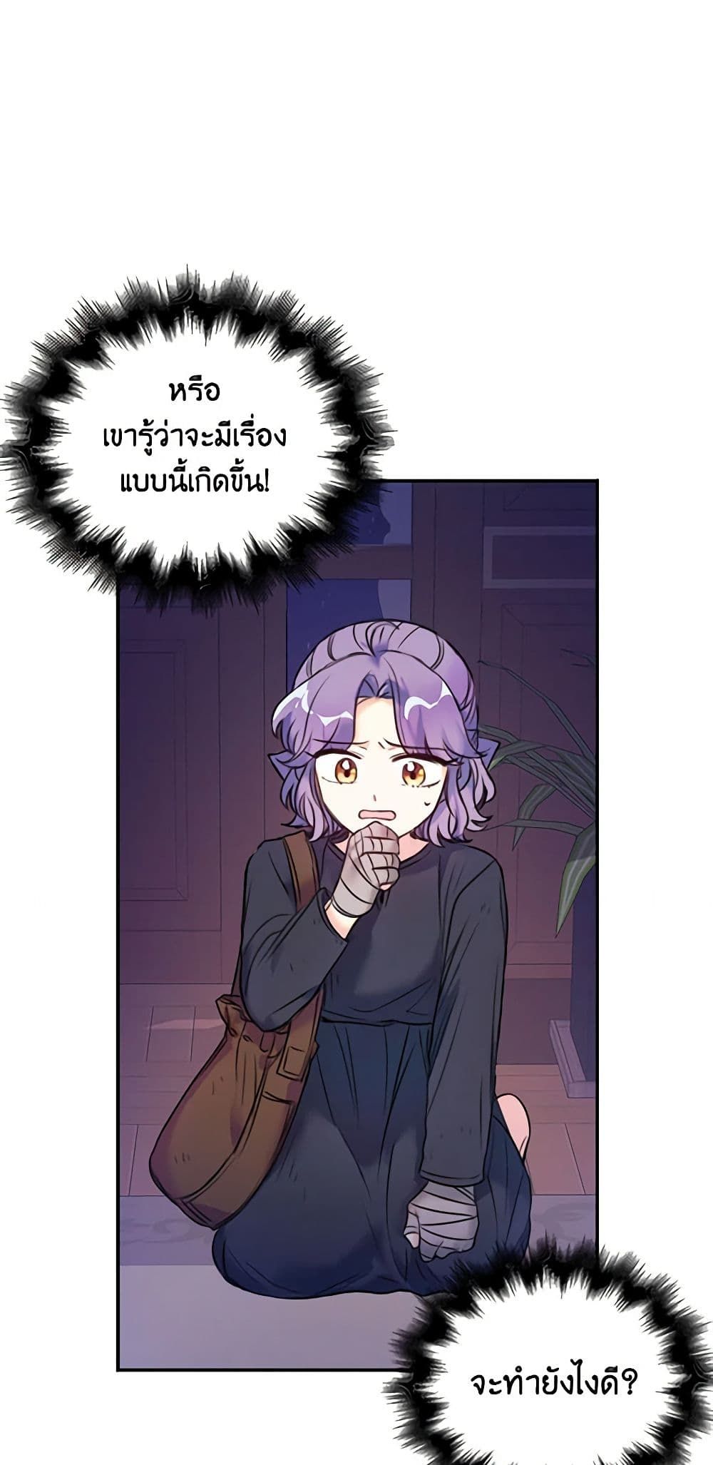 The Villainess’s Daughter ตอนที่ 5 4