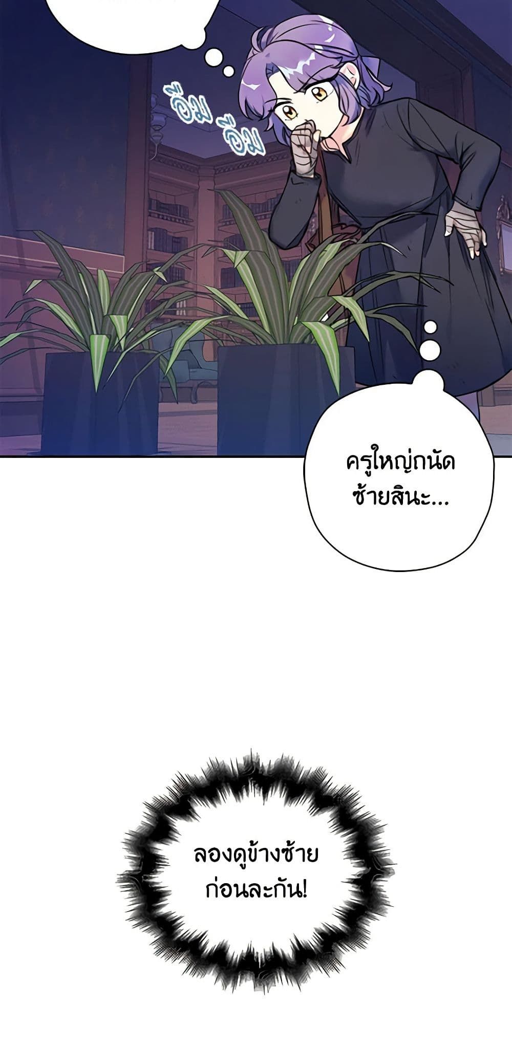 The Villainess’s Daughter ตอนที่ 5 9