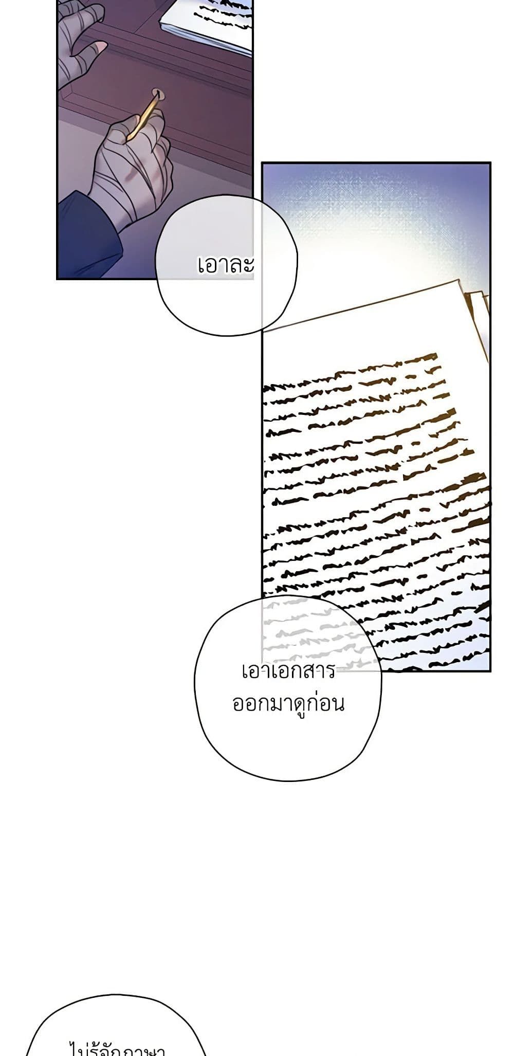 The Villainess’s Daughter ตอนที่ 5 11