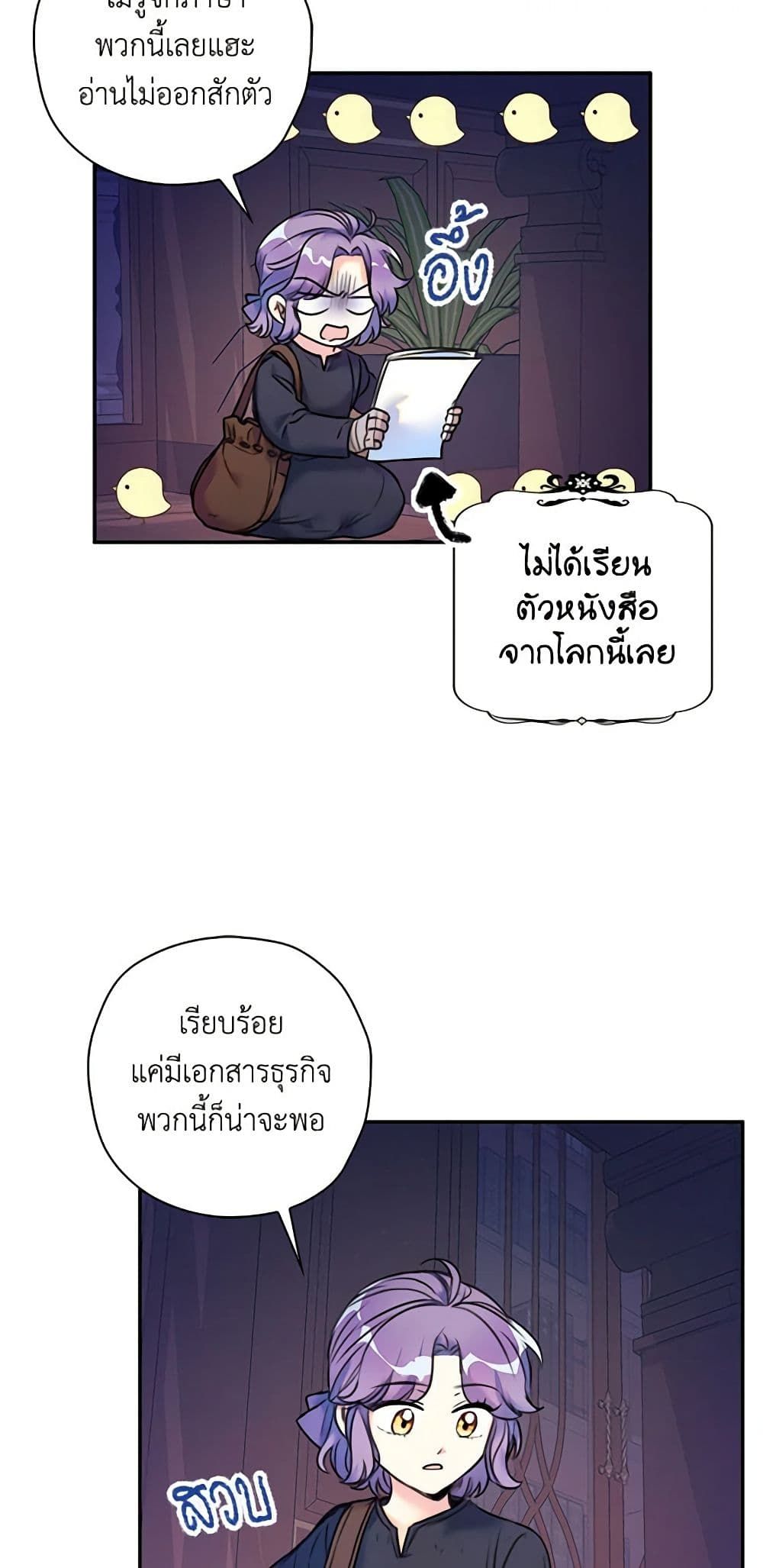 The Villainess’s Daughter ตอนที่ 5 12