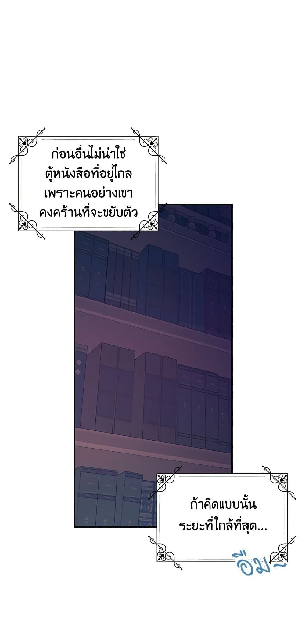 The Villainess’s Daughter ตอนที่ 5 7