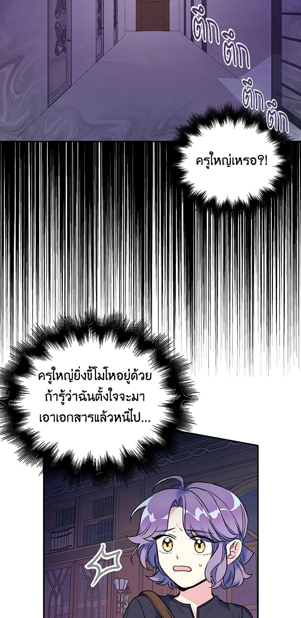 The Villainess’s Daughter ตอนที่ 5 16
