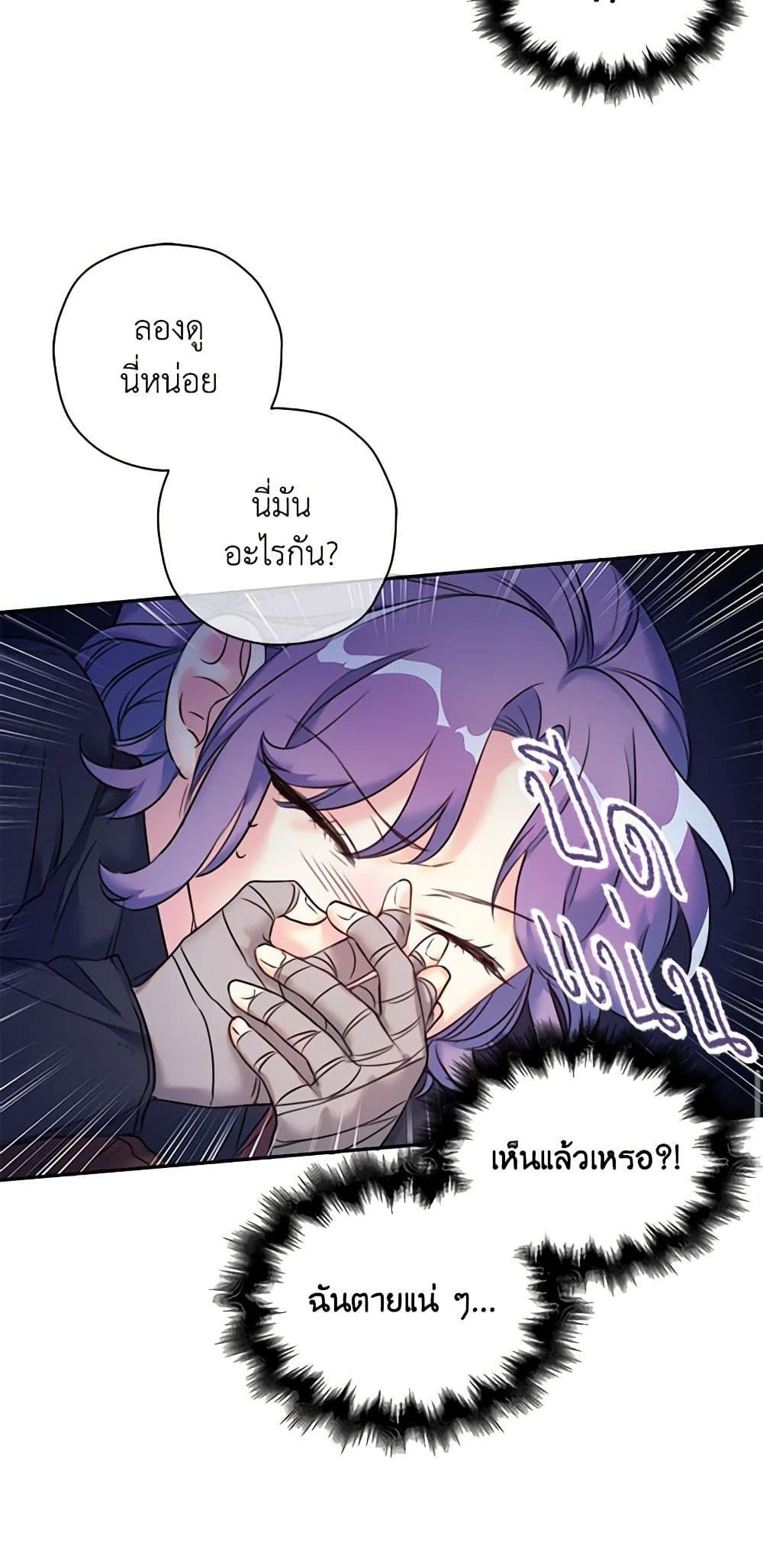 The Villainess’s Daughter ตอนที่ 5 22