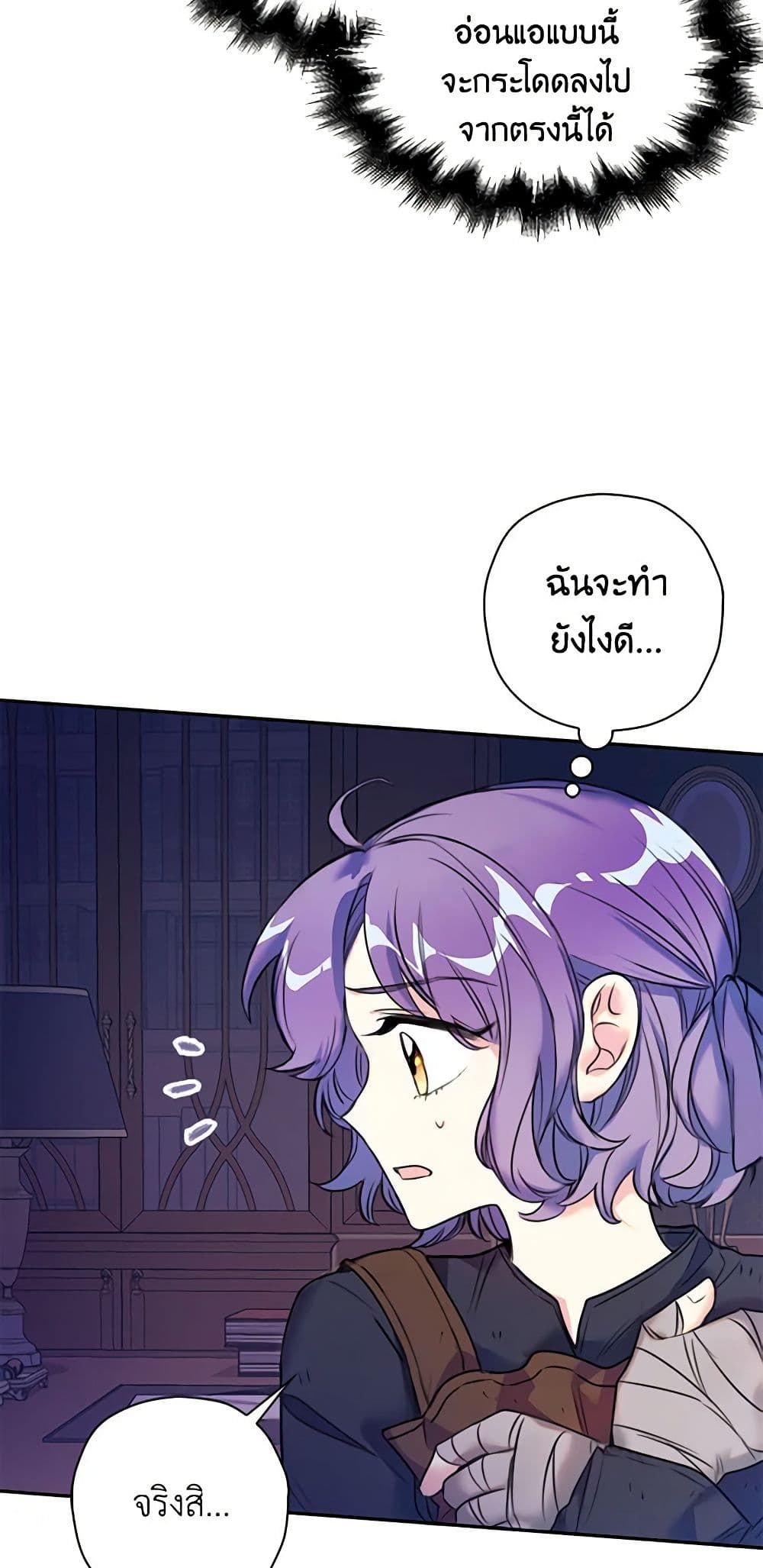 The Villainess’s Daughter ตอนที่ 5 18