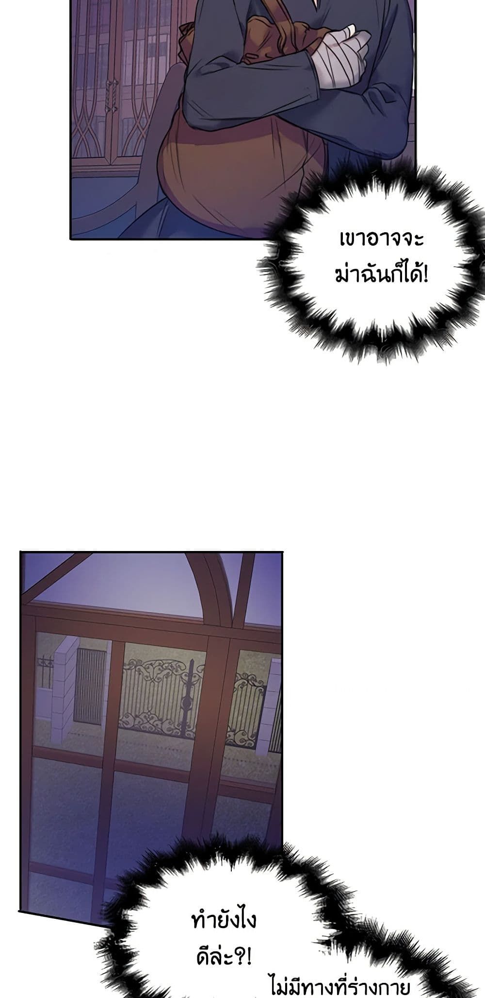 The Villainess’s Daughter ตอนที่ 5 17