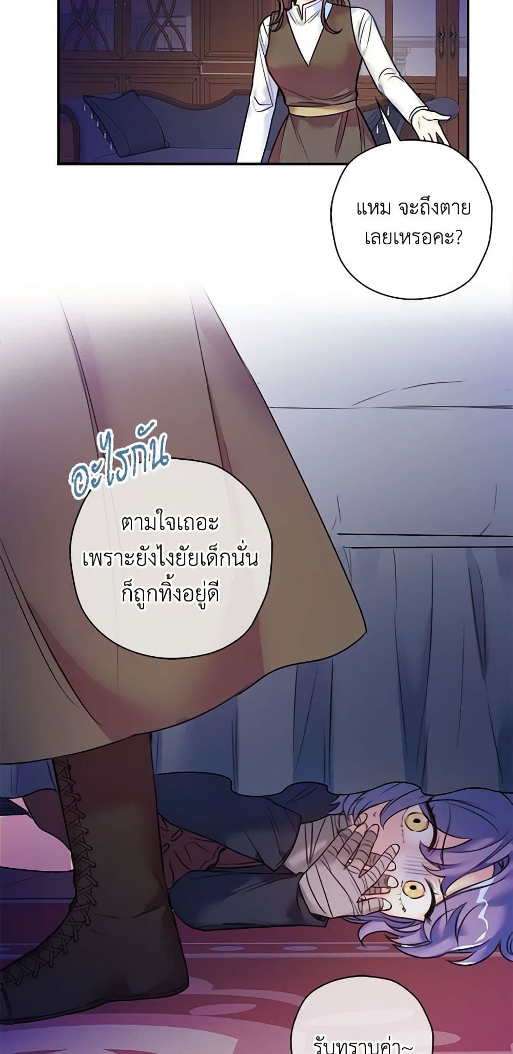 The Villainess’s Daughter ตอนที่ 5 20