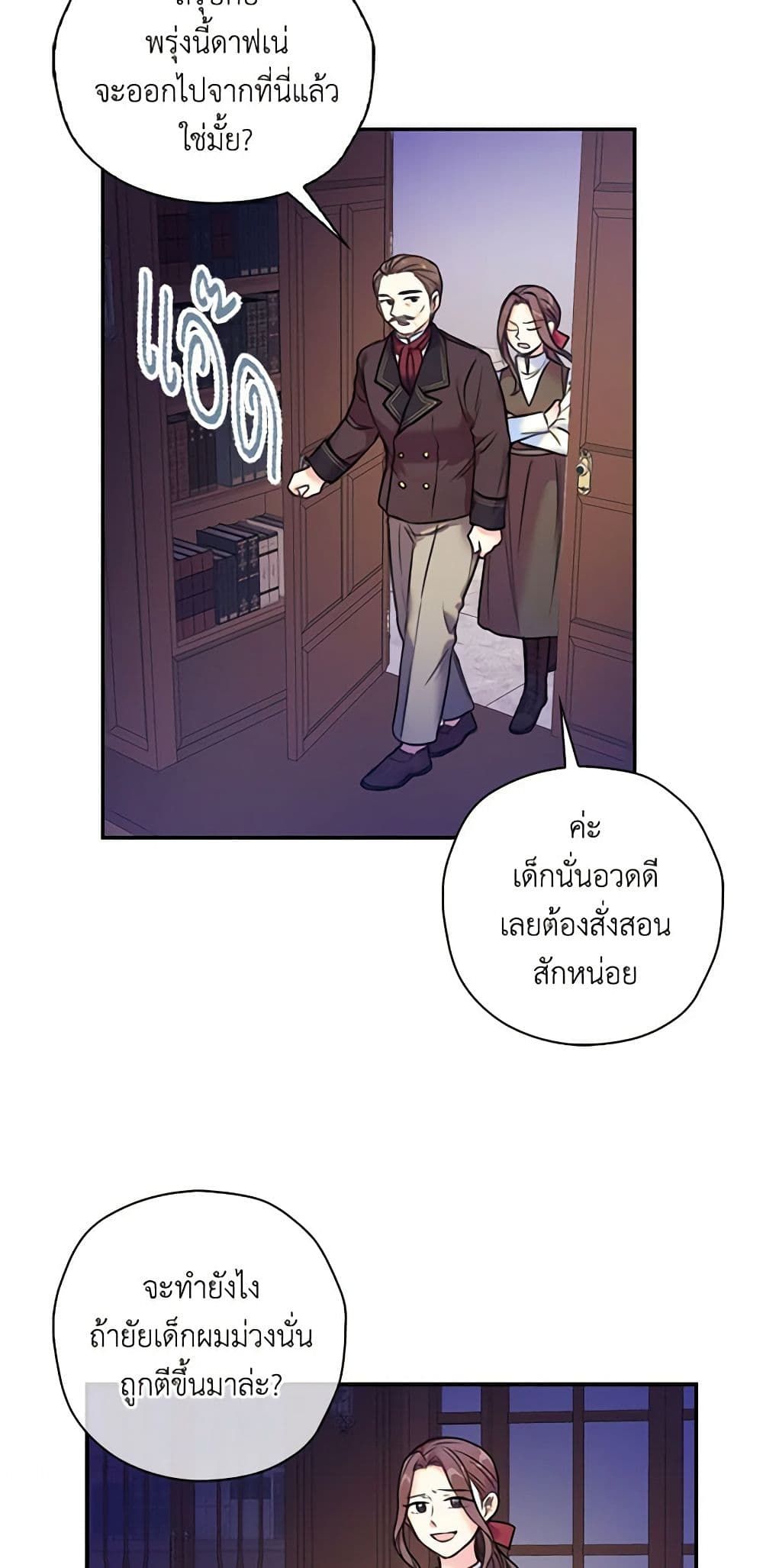 The Villainess’s Daughter ตอนที่ 5 19