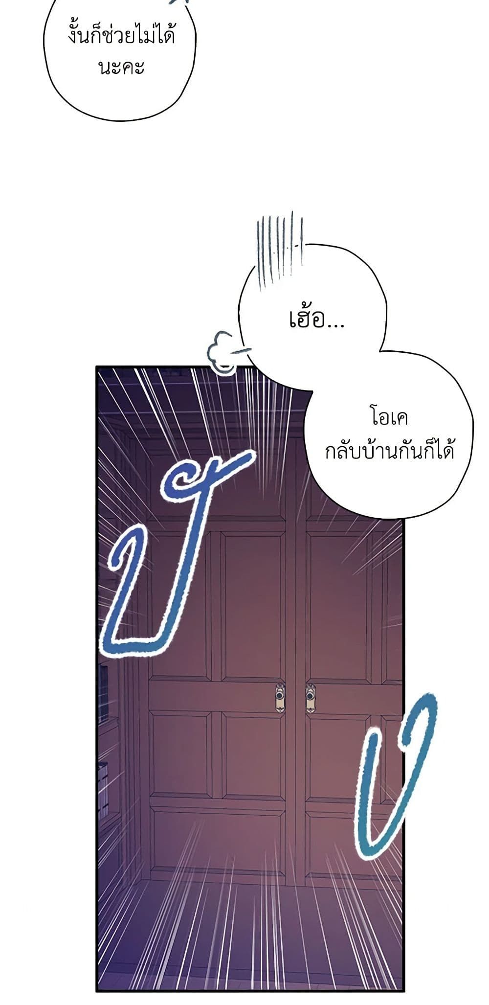 The Villainess’s Daughter ตอนที่ 5 26