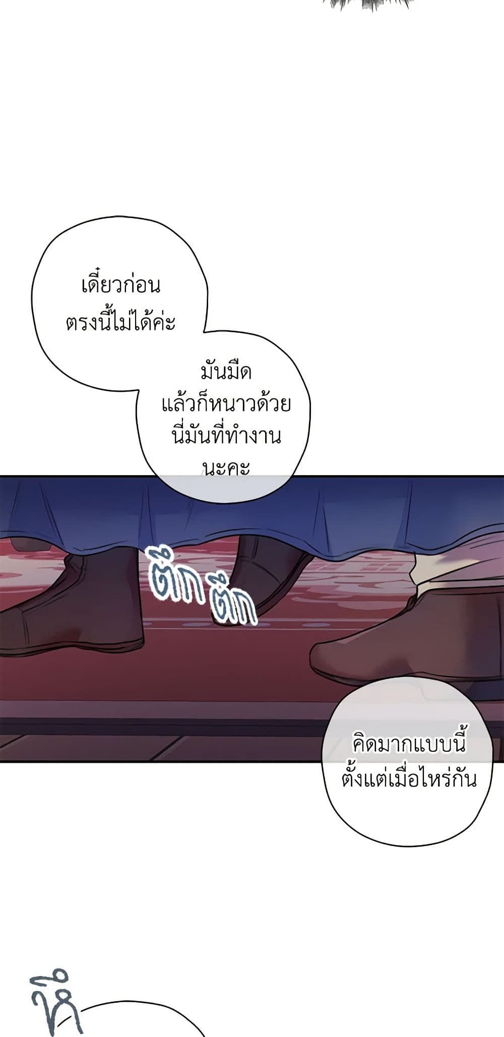 The Villainess’s Daughter ตอนที่ 5 24