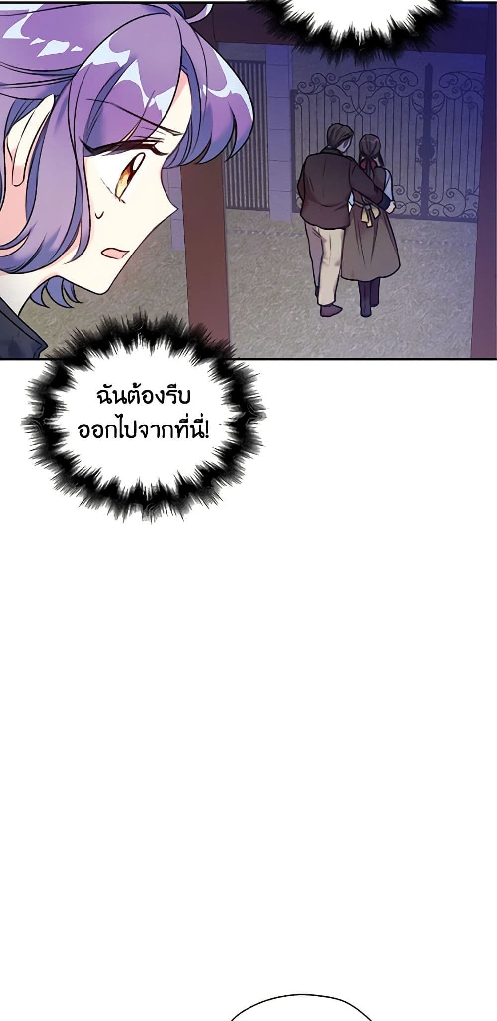 The Villainess’s Daughter ตอนที่ 5 29