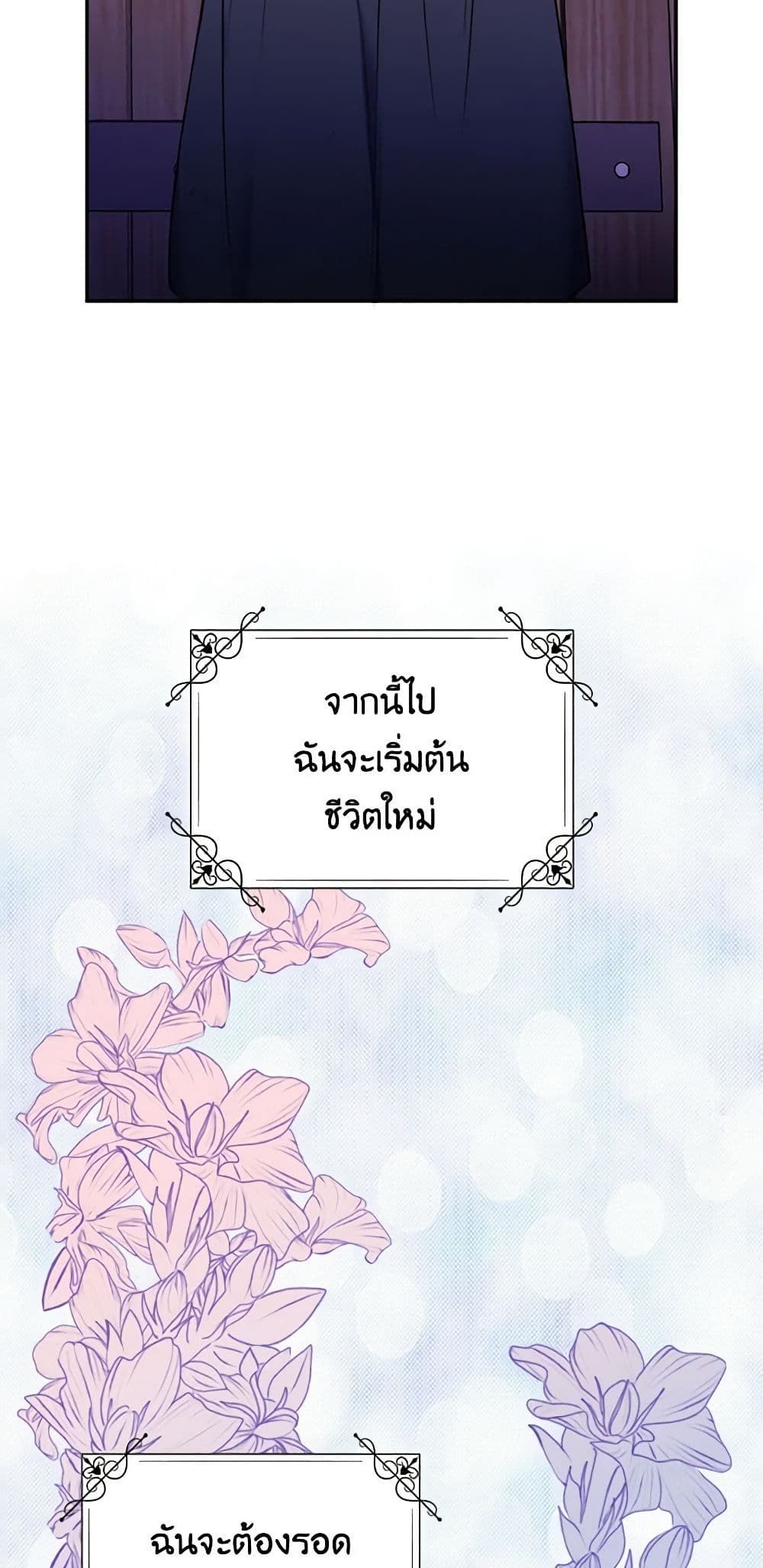 The Villainess’s Daughter ตอนที่ 5 38