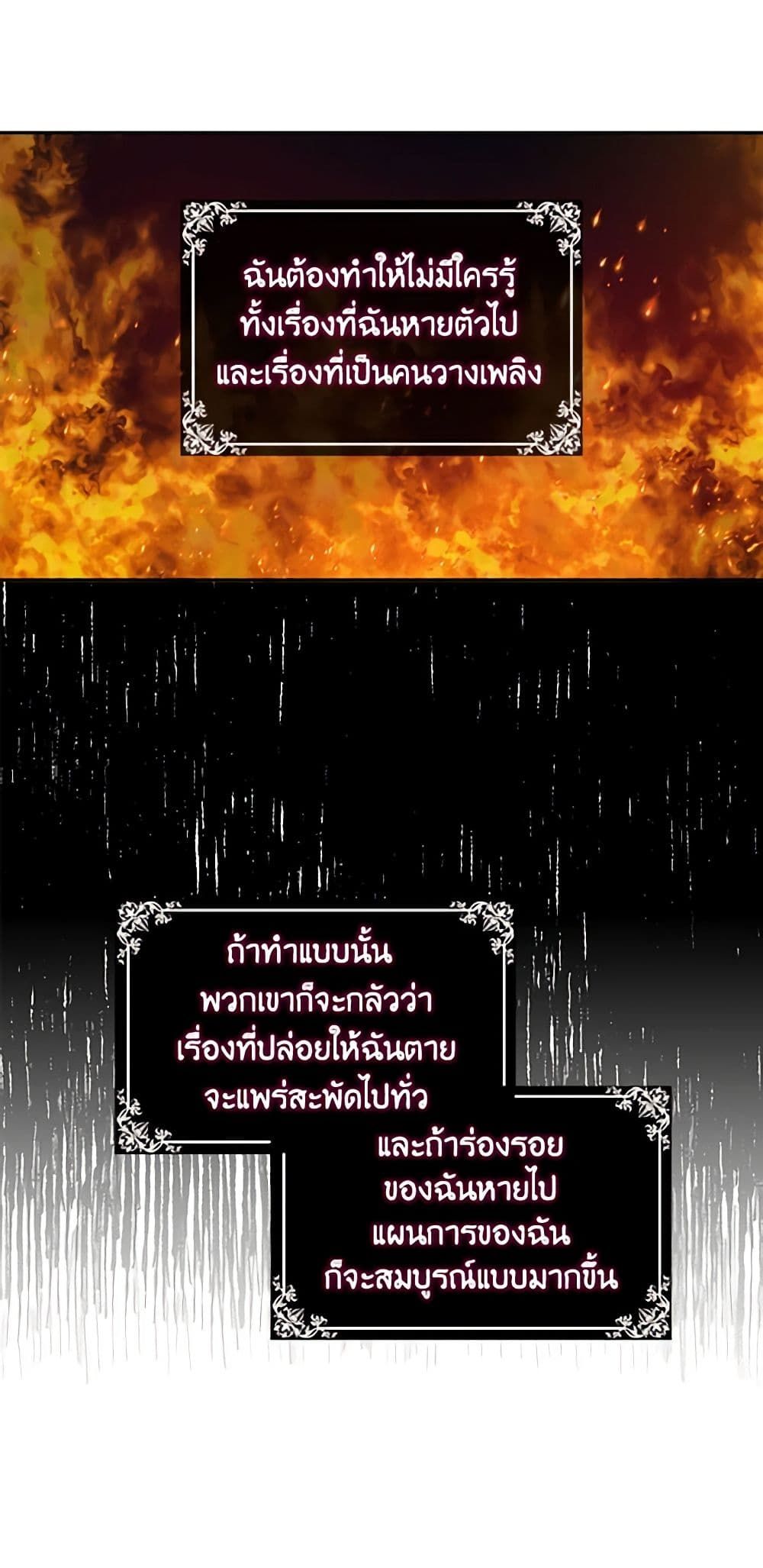 The Villainess’s Daughter ตอนที่ 5 36