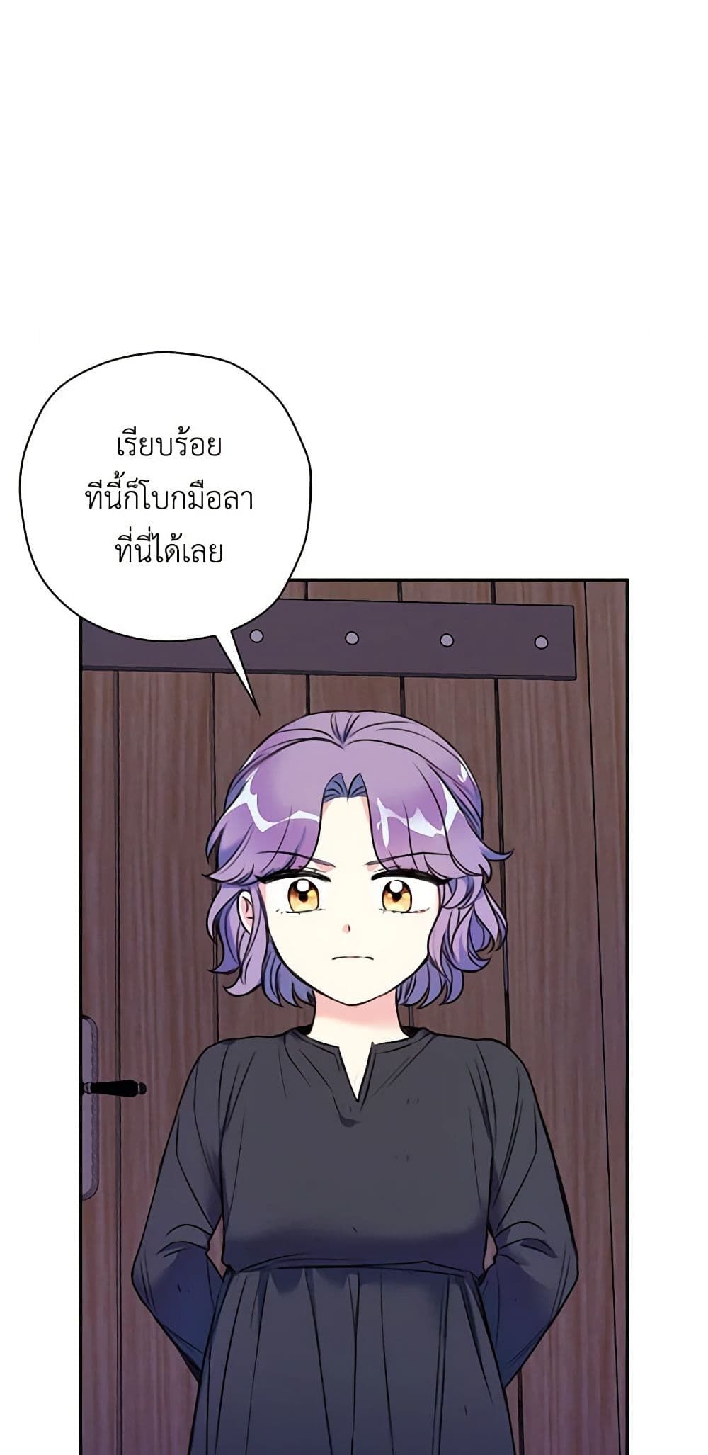 The Villainess’s Daughter ตอนที่ 5 37